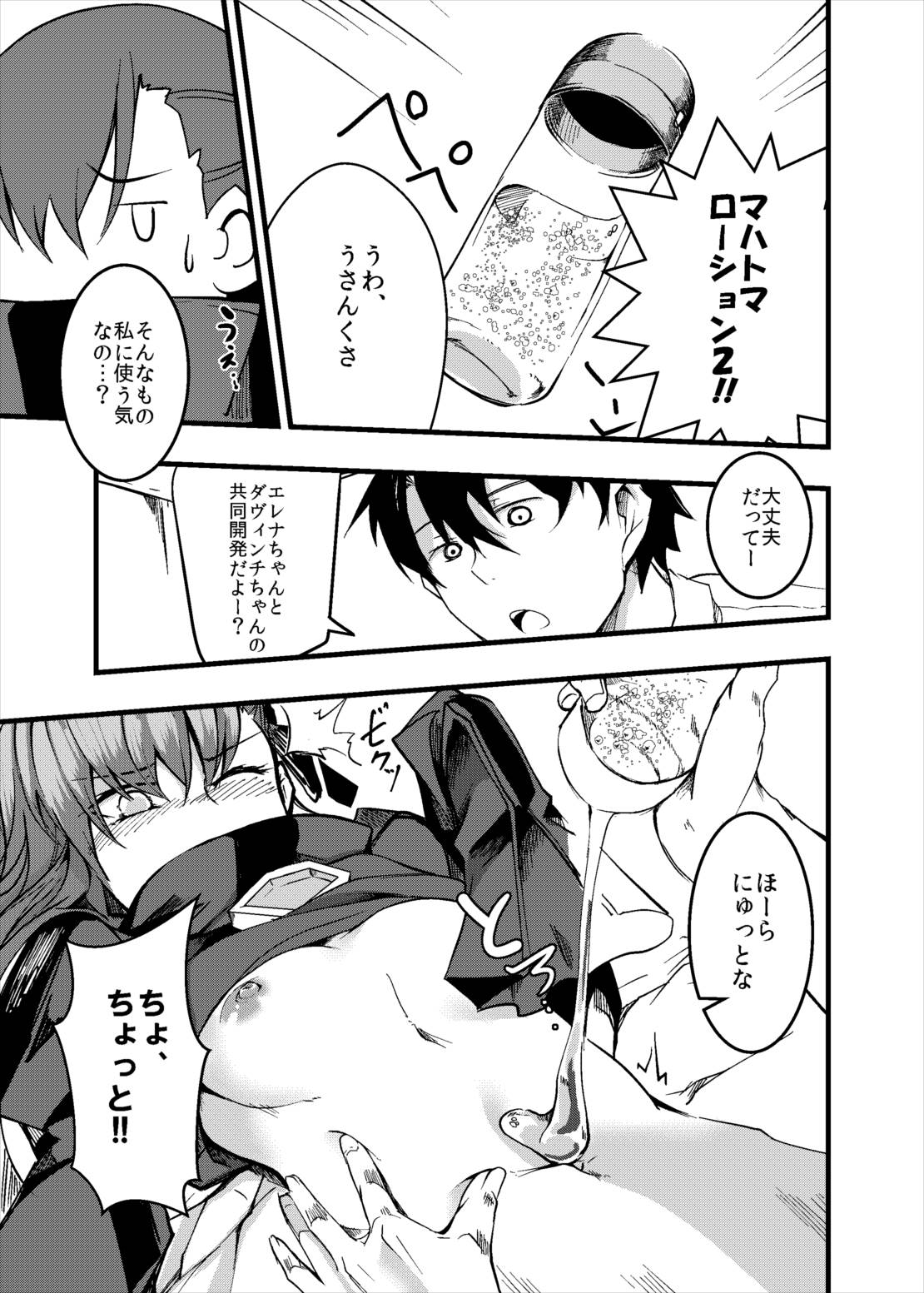 [Tonari no Dagashiya-san (ku-ba)] Koigokoro Meltdown (Fate/Grand Order) [Digital] page 6 full