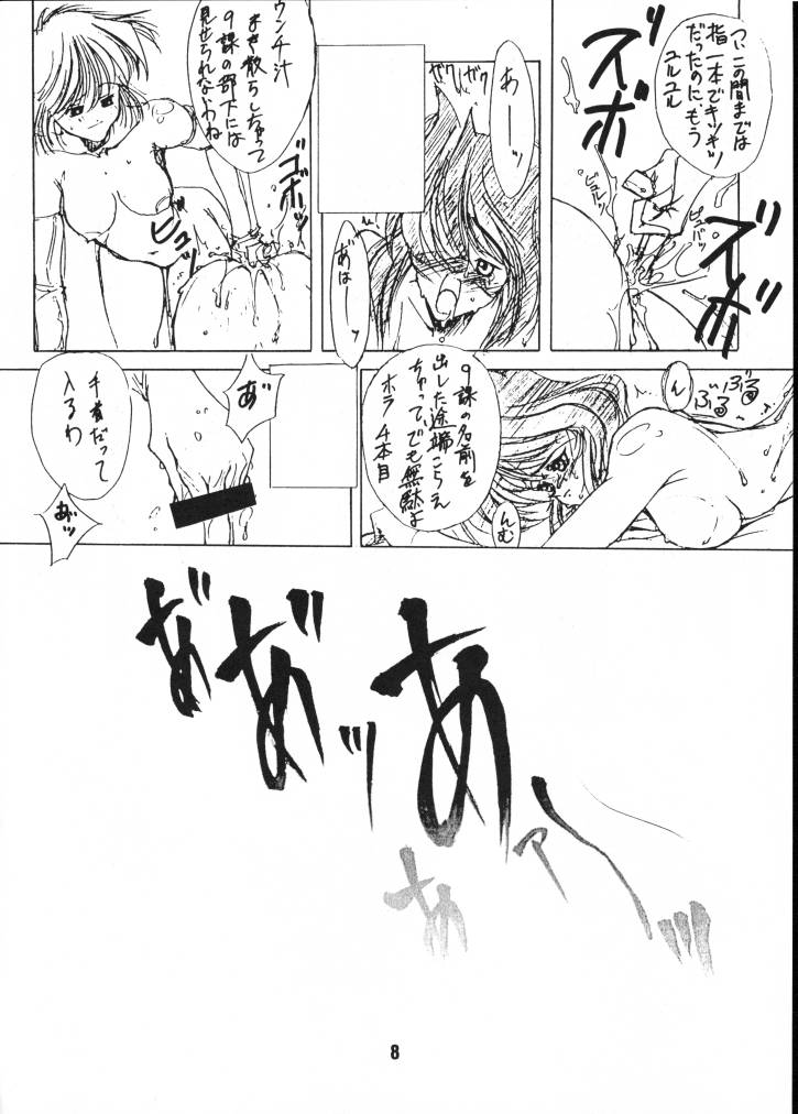 (C49) [Gyokusaidan (Mimasaka Hideaki)] X BATSU (Various) page 8 full