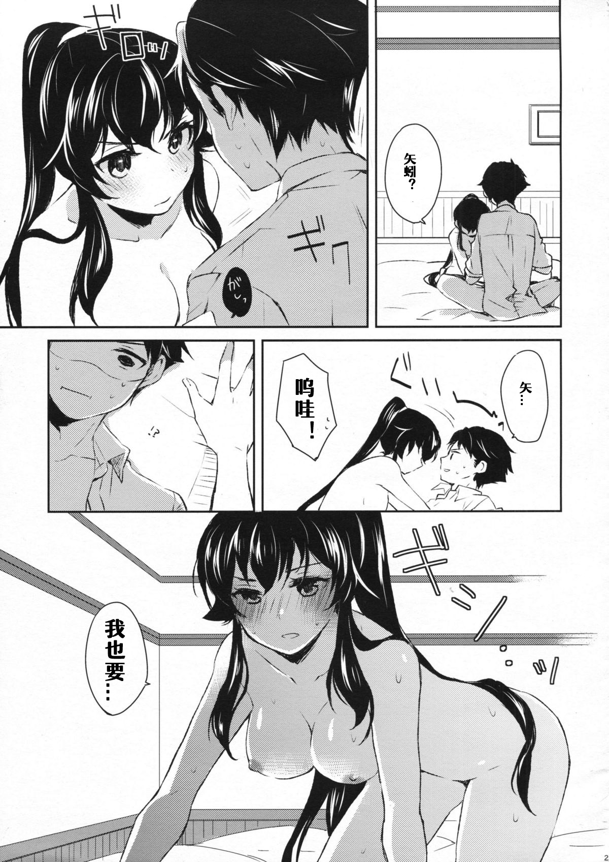 (COMIC1☆9) [Rosapersica (Ichinomiya)] Yoru Yahagi (Kantai Collection -KanColle-) [Chinese] [嗶咔嗶咔漢化組] page 20 full