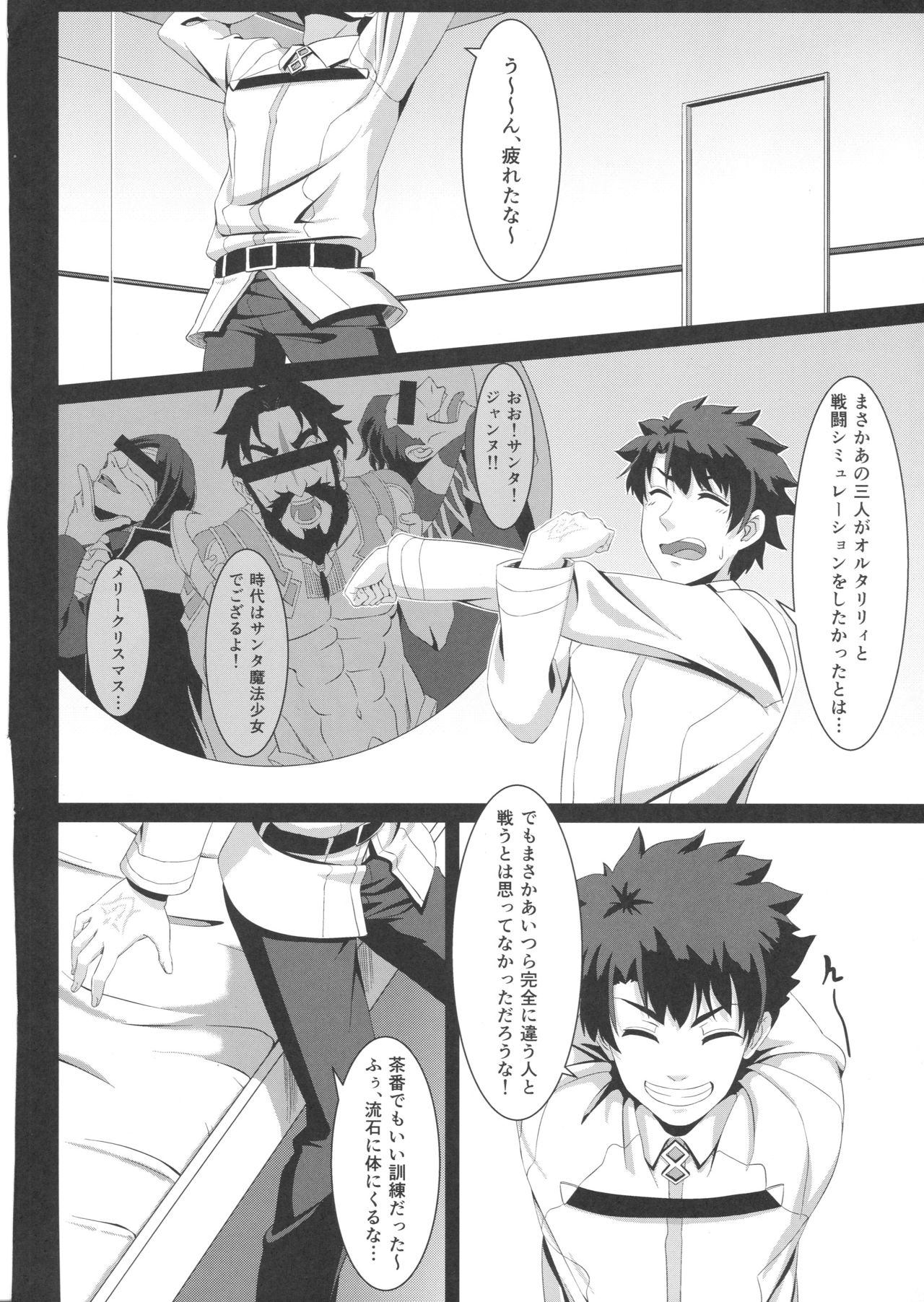 (C91) [Sikouya] Raikou-mama to Ichiya no Yume (Fate/Grand Order) page 7 full