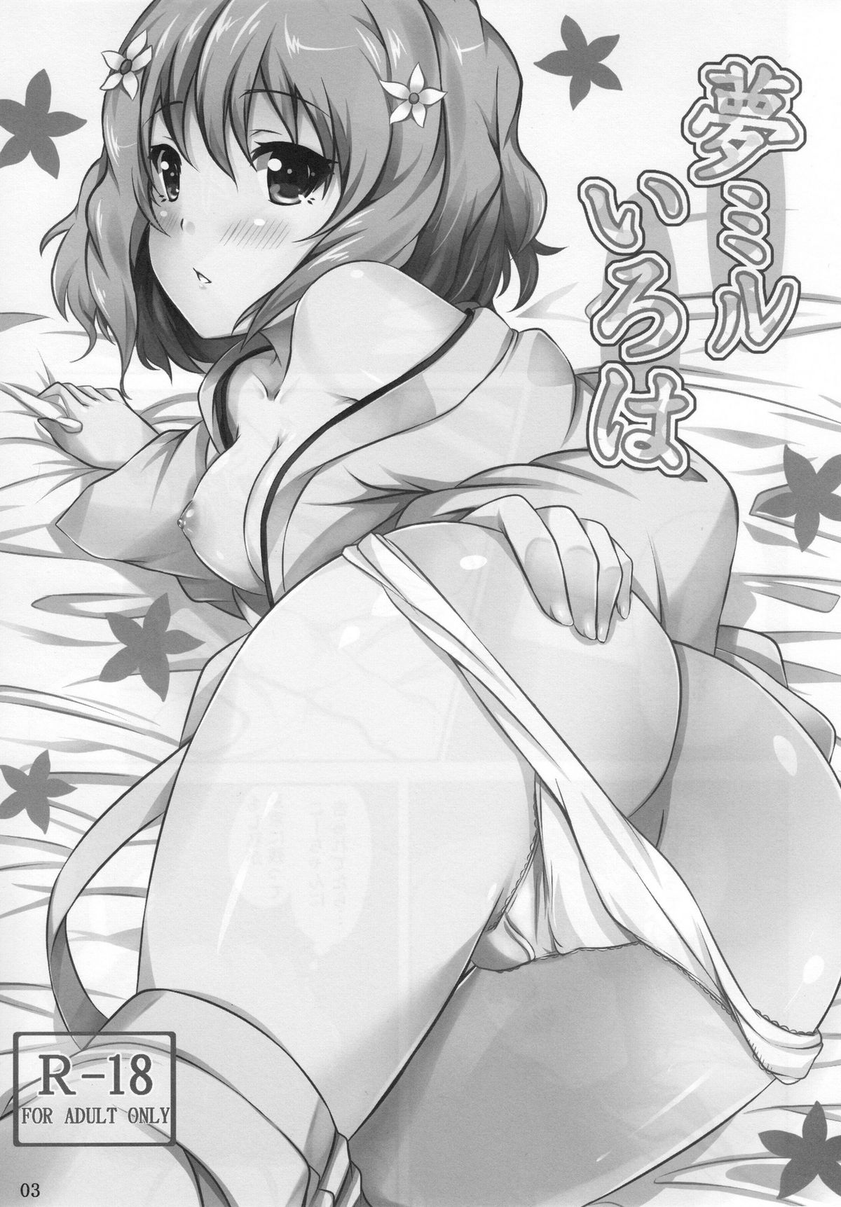 (CT18) [SOTIKOTI (soramoti)] Yume miru Iroha (Hanasaku Iroha) page 5 full