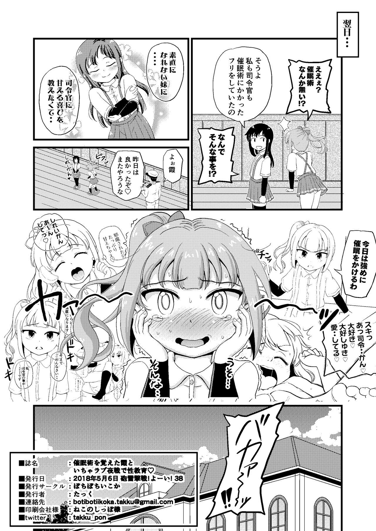 [botibotiikoka (takku)] Saiminjutsu o Oboeta Kasumi to Icha Love Yasen de Seikyouiku (Kantai Collection -KanColle-) [Digital] page 31 full