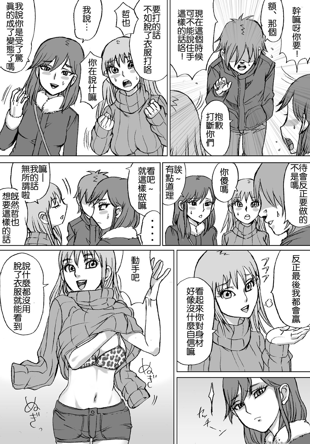 [Nekomajin] En En - super catfight!! [Chinese] [沒有漢化] page 7 full