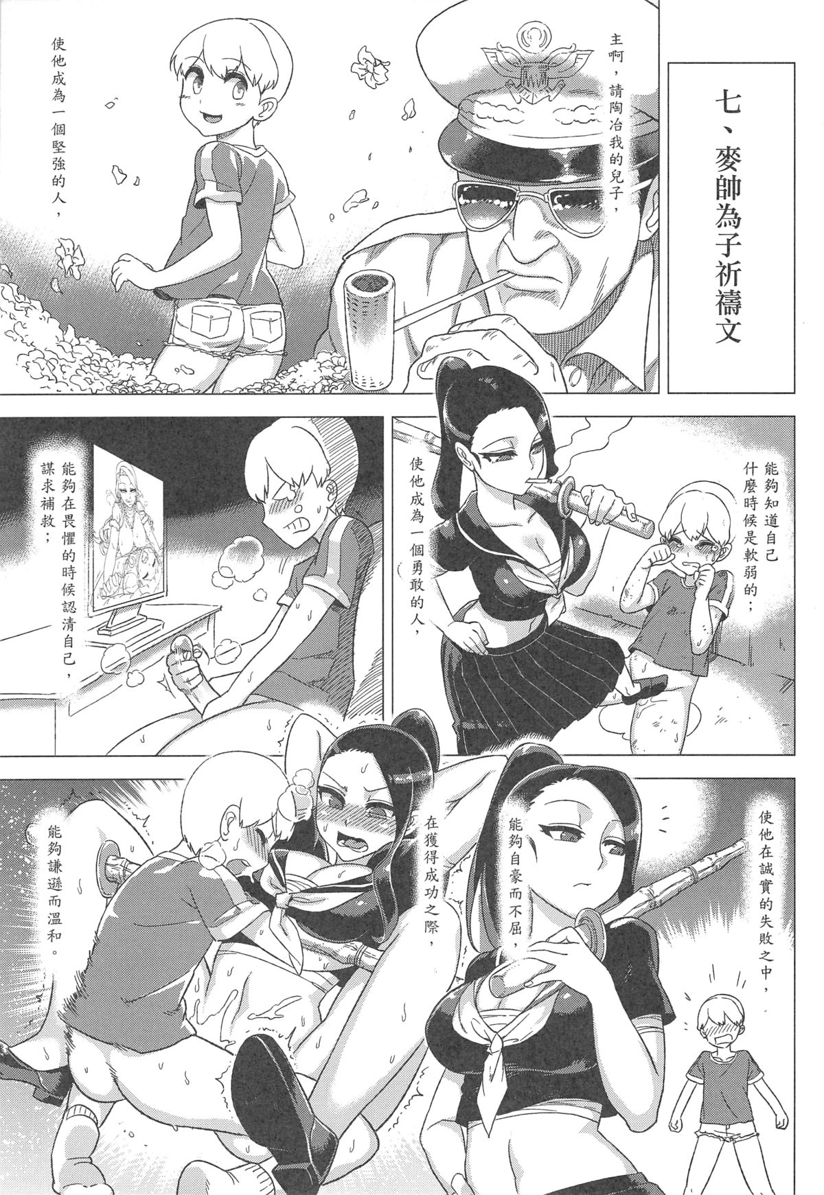 (FF21) [Turtle.Fish.Paint (Abi Kamesennin)] Dounen Hakai #04 ～Kokugo no Kyouka‧sho～ Vol. 2 [Chinese] page 21 full