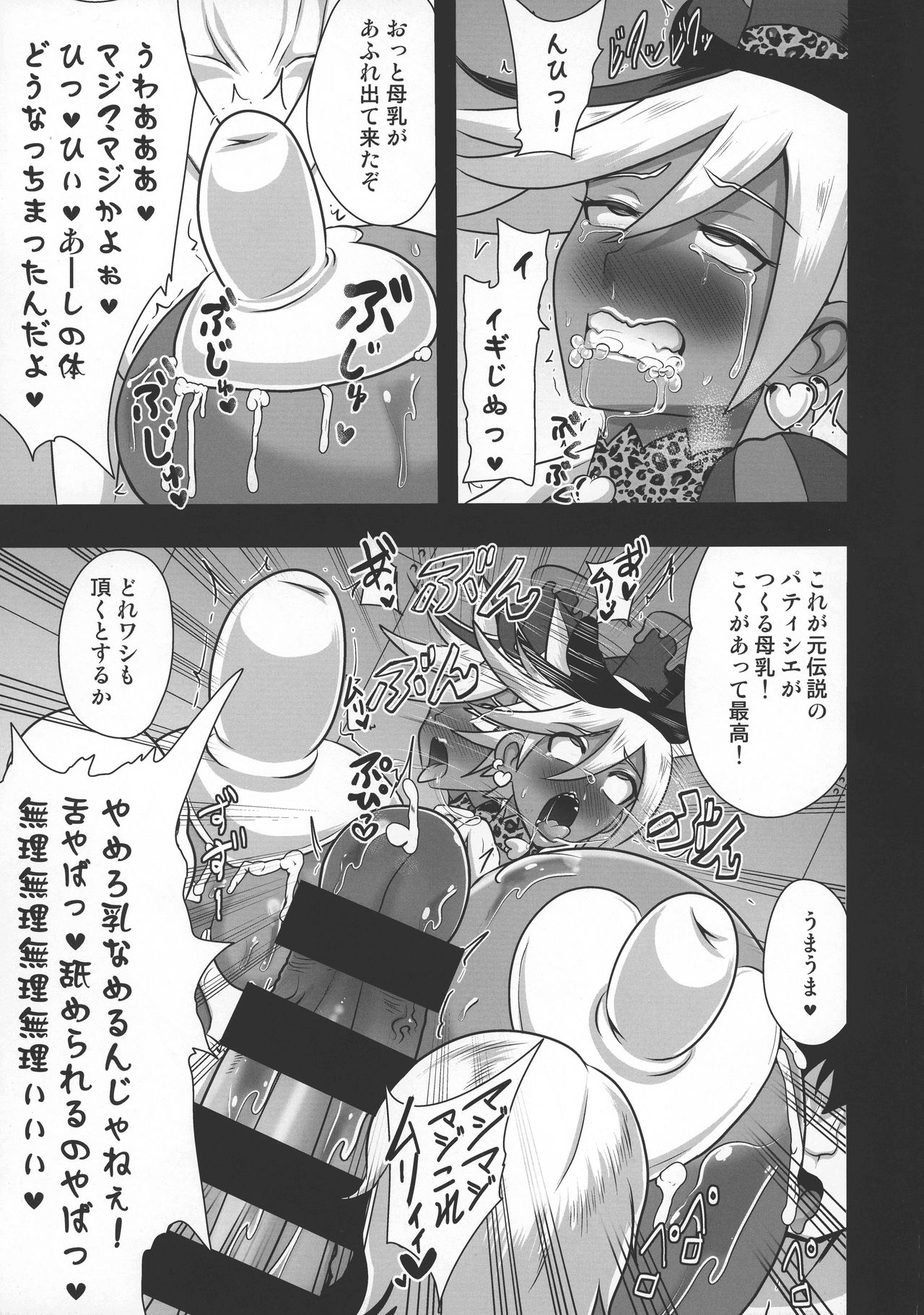 (C92) [Akuochisukii Kyoushitsu (Akuochisukii Sensei)] Chocolat Haijo Irai 02 (Kirakira PreCure a la Mode) page 18 full