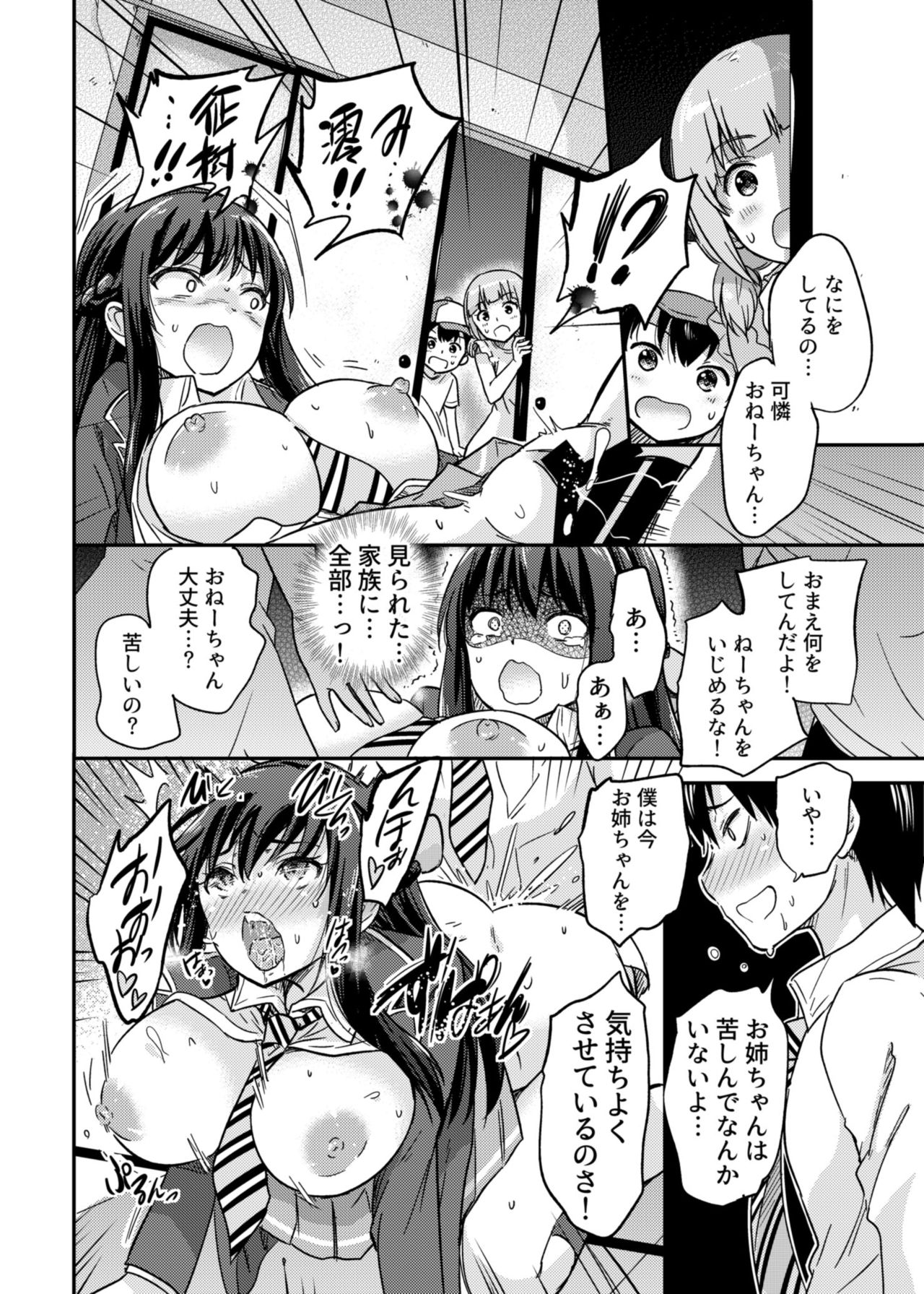 [sarfatation (Sarfata)] Seifu Kounin NTR Kozukuri Matching 2 [Digital] page 22 full