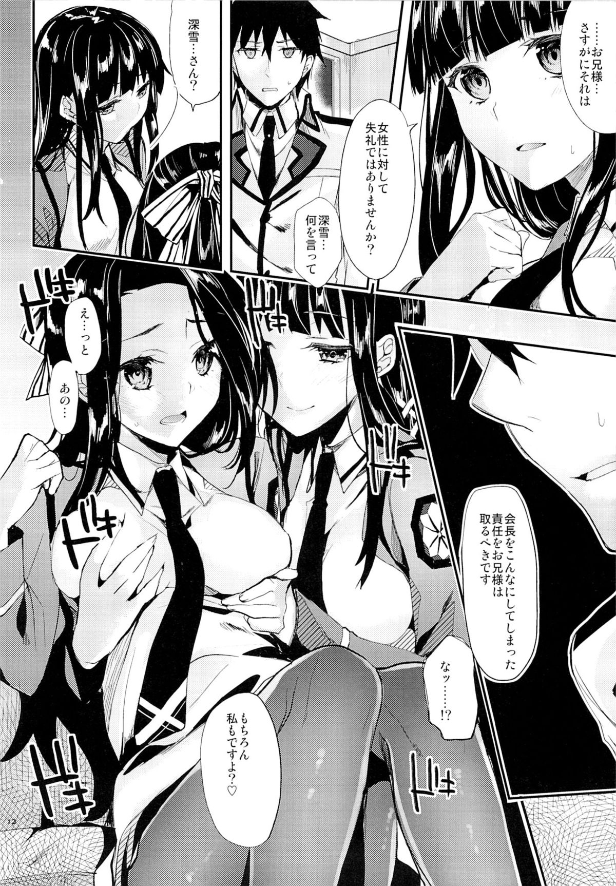 (C87) [Kawaisounako (Yuyu, Ichino)] Deep Snow 6 (Mahouka Koukou no Rettousei) page 10 full