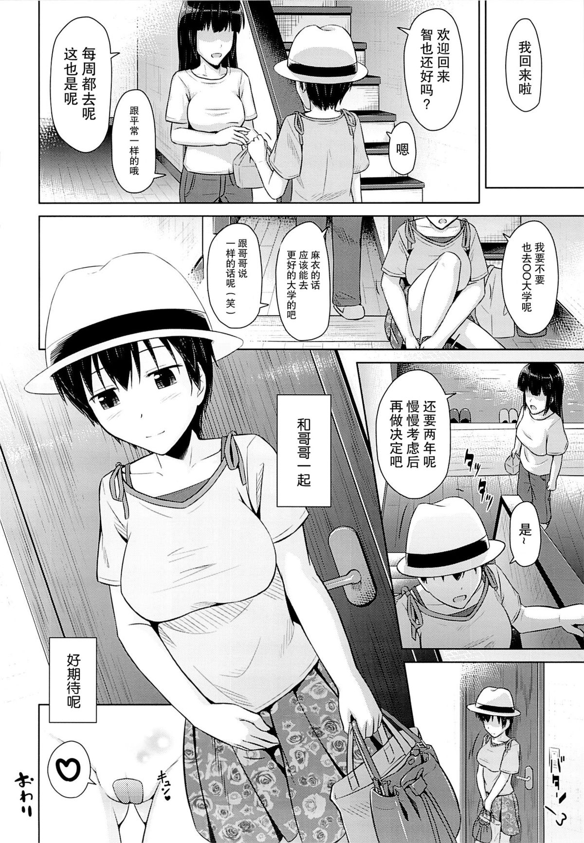 (COMITIA112) [SEPIA (Ogata)] Onii-chan to Zutto Issho [Chinese] [CE家族社] page 31 full