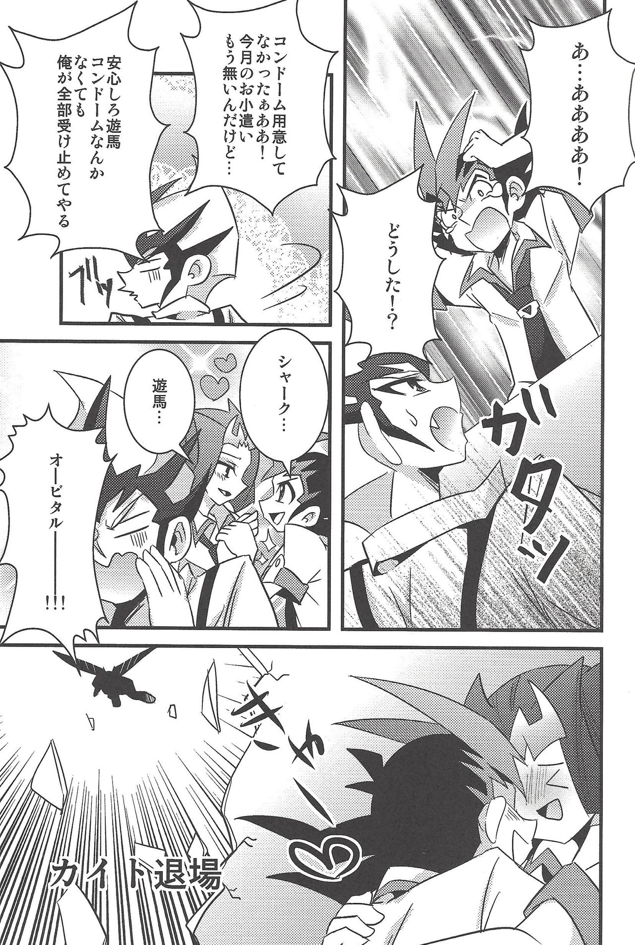 (Sennen Battle Phase 6) [Amanatsu Quality (Amu)] Yuma to Shark no Hajimete ●● (Yu-Gi-Oh! ZEXAL) page 4 full