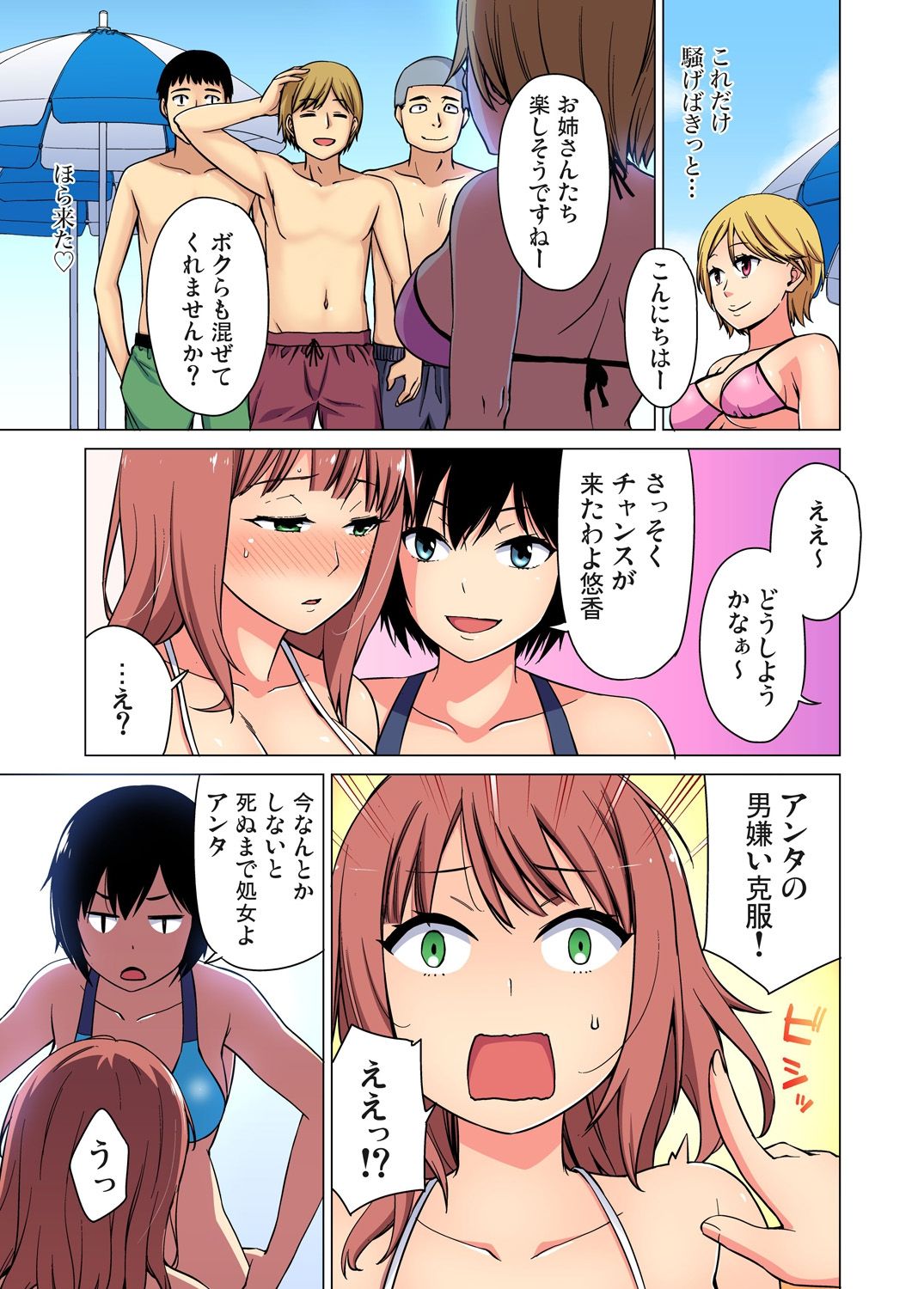 Gaticomi Vol.67 page 32 full