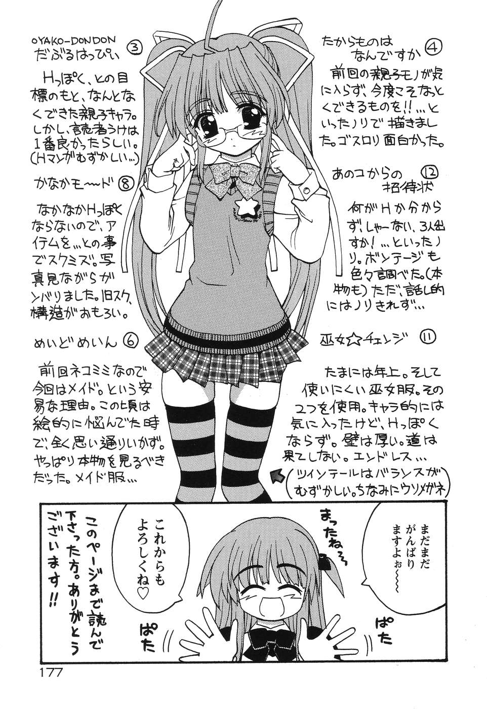 [Kaishinshi] Magicalize page 180 full