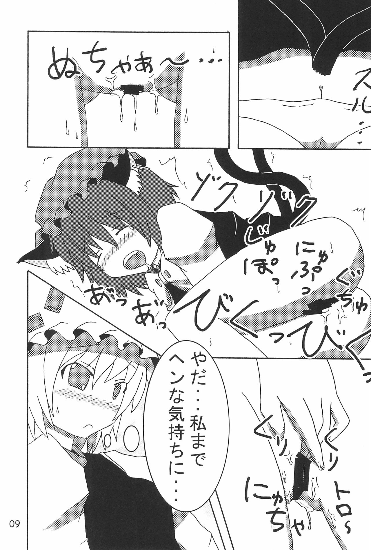 (C78) [Haeya (Fujinami Arisa)] Shutsuran no Midare (Touhou Project) page 11 full