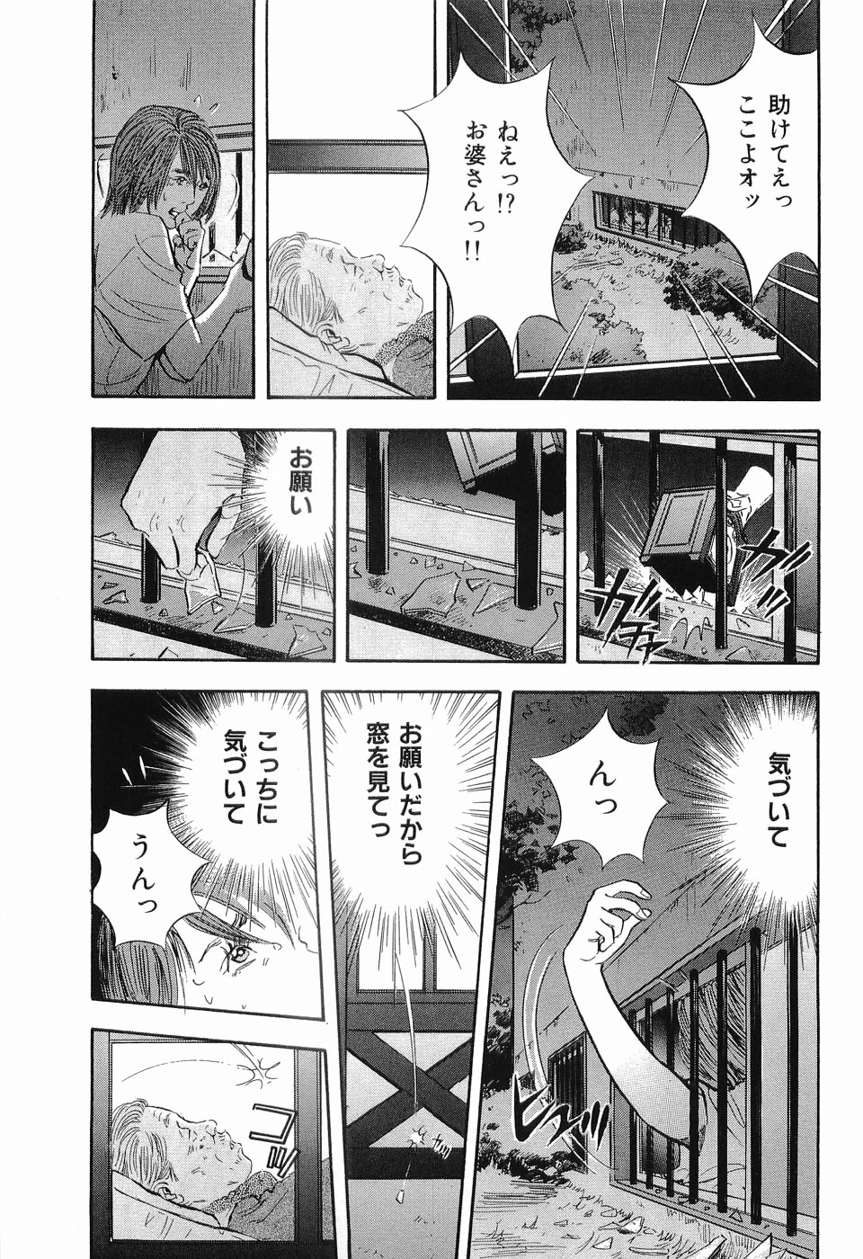 [Sakabe Shuuichi] Rape Vol.3 page 38 full