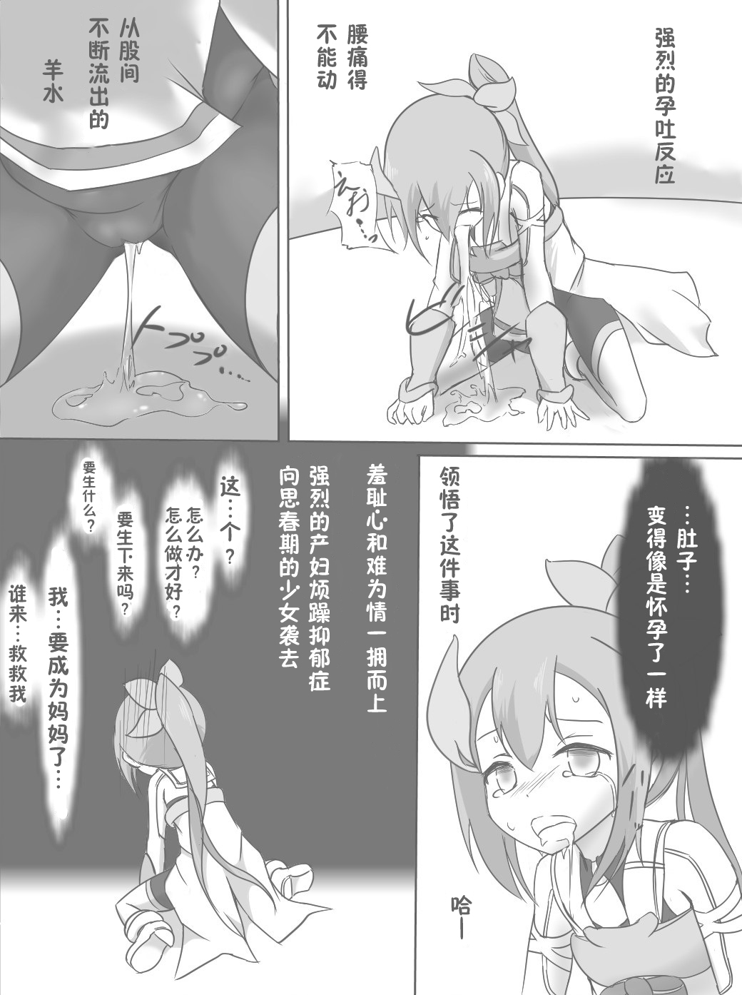 [Ika Client] Harabote YuYuYu (Yuuki Yuuna wa Yuusha de Aru) [Chinese] [零食汉化组] page 8 full