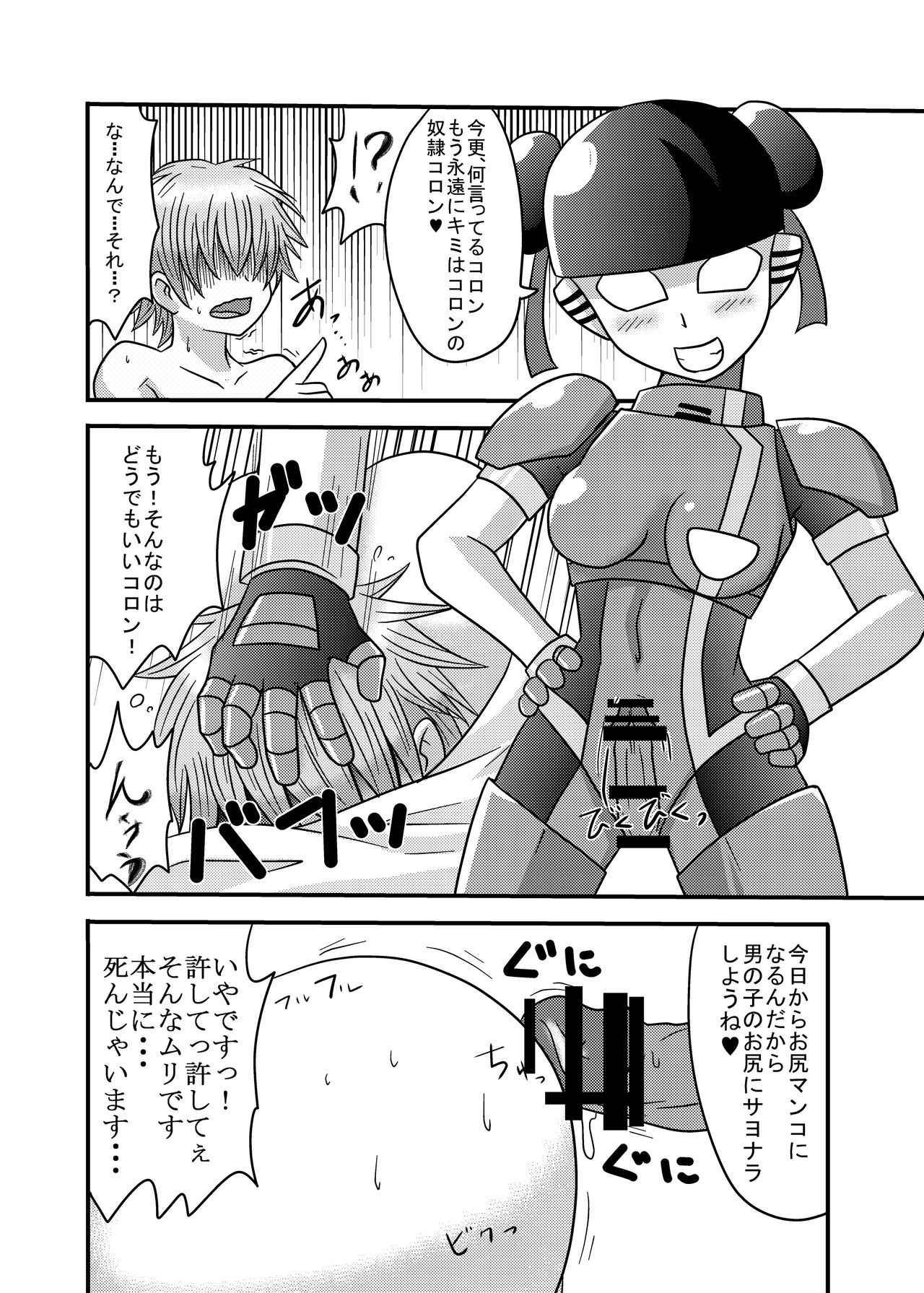 [Metametadan (Metameta)] Shota Seme Colon (Choujuu Sentai Liveman) [Digital] page 22 full