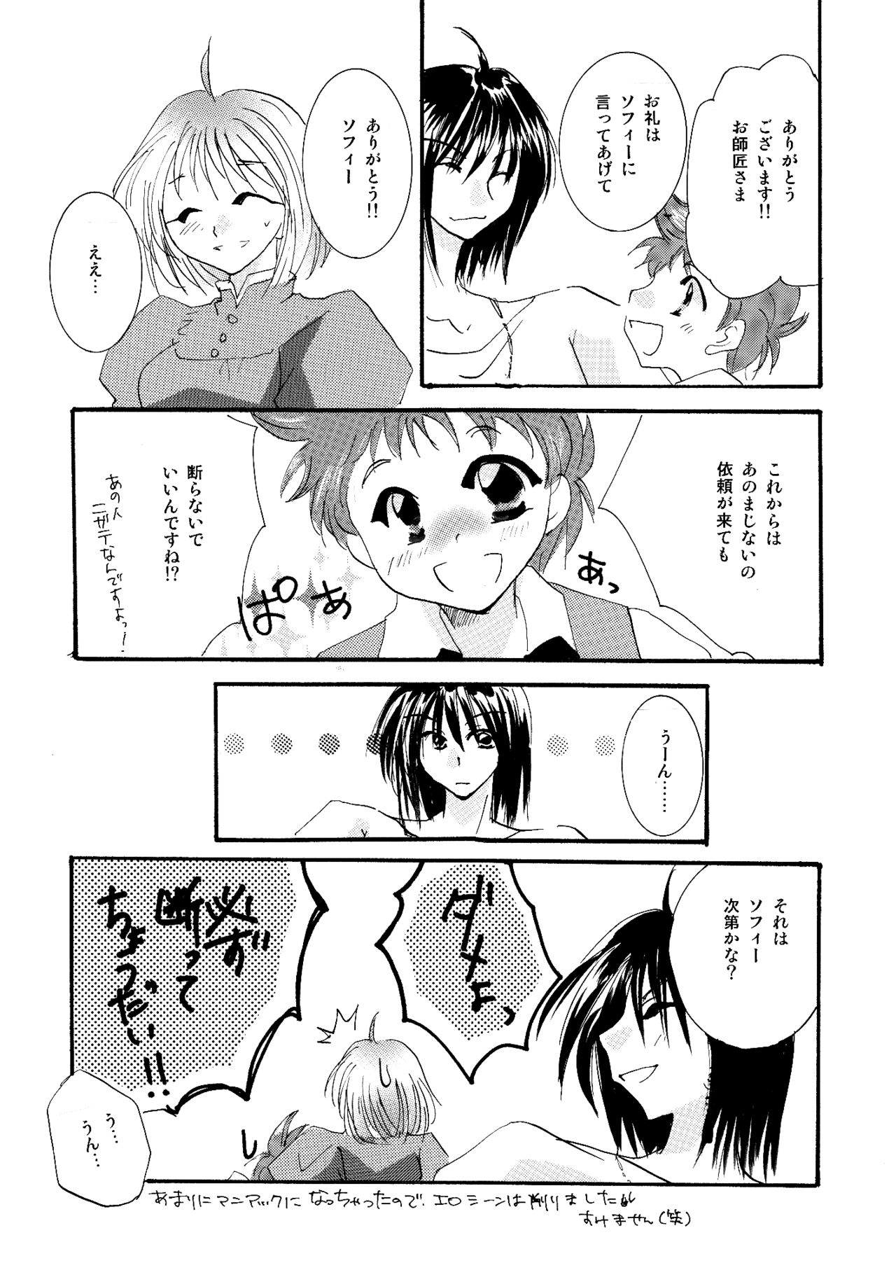 [BLUE SIGNALS (Minto)] etc Movie ver. (Howl's Moving Castle) page 54 full