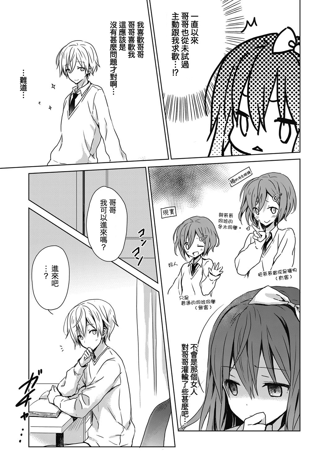 [Komiya Yuuta] Boku no Aikurushii Imouto. 3 (Web Manga Bangaichi Vol. 15) [Chinese] [虎斑木菟漢化] page 3 full