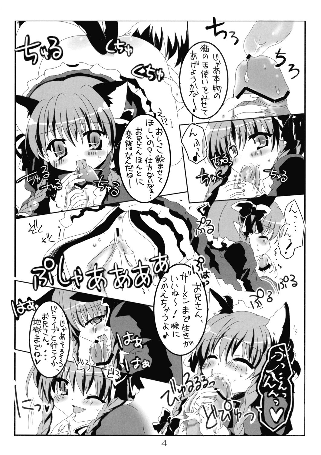 (C76) [Denpa Tai (Magical Sanoji, Hizuki Ryou)] Domination Magic (Touhou Project) page 5 full