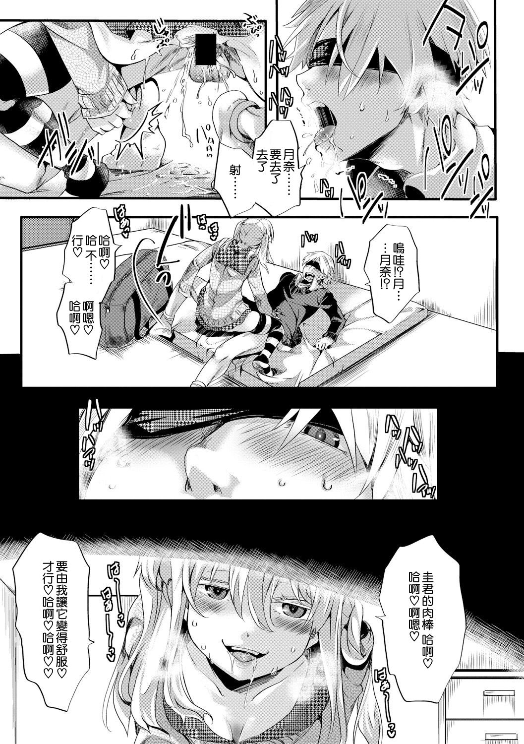 [hal] Aitazousei Kouhen (COMIC Shingeki 2017-11) [Chinese] [沒有漢化] [Digital] page 10 full