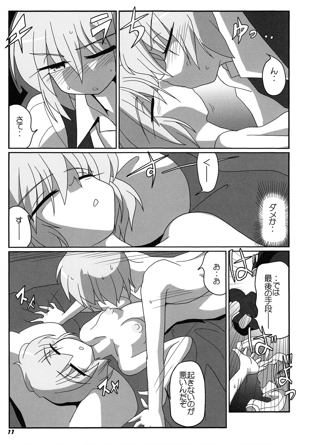 (Reitaisai 8EX) [Kieyza cmp] TOHO N+ prver (Touhou Project) page 13 full