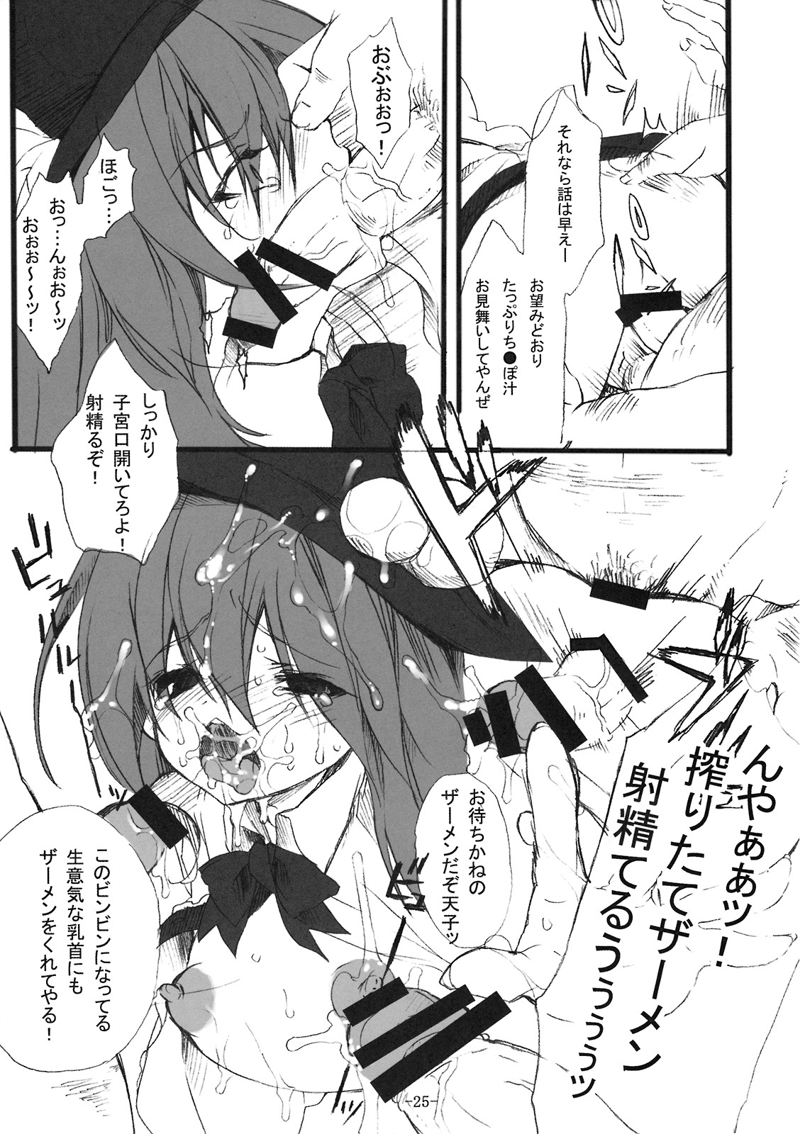 (C74) [MegaSoundOrchestra, super:nova (Sanwaribiki, Yukimachi Tounosuke)] Wagamama Hime nado xx shite kureru (Touhou Project) page 24 full