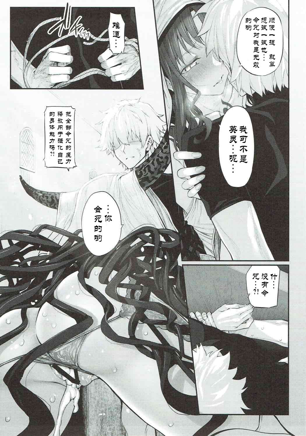 [Marked-two (Suga Hideo)] Marked Girls Vol. 15 (Fate/Grand Order) [Chinese] [废欲加速汉化] [Digital] page 11 full