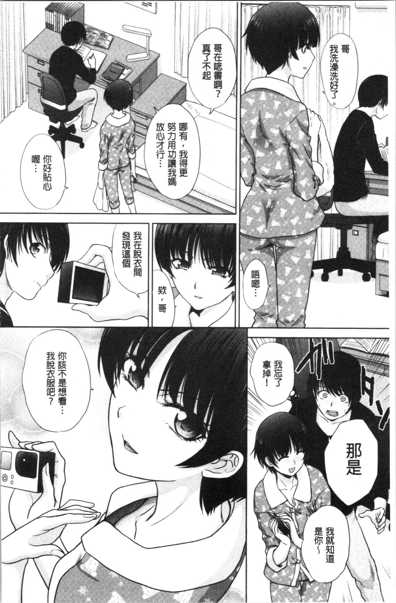 [Itaba Hiroshi] Haha to Imouto | 淫母與好色妹妹 [Chinese] page 12 full