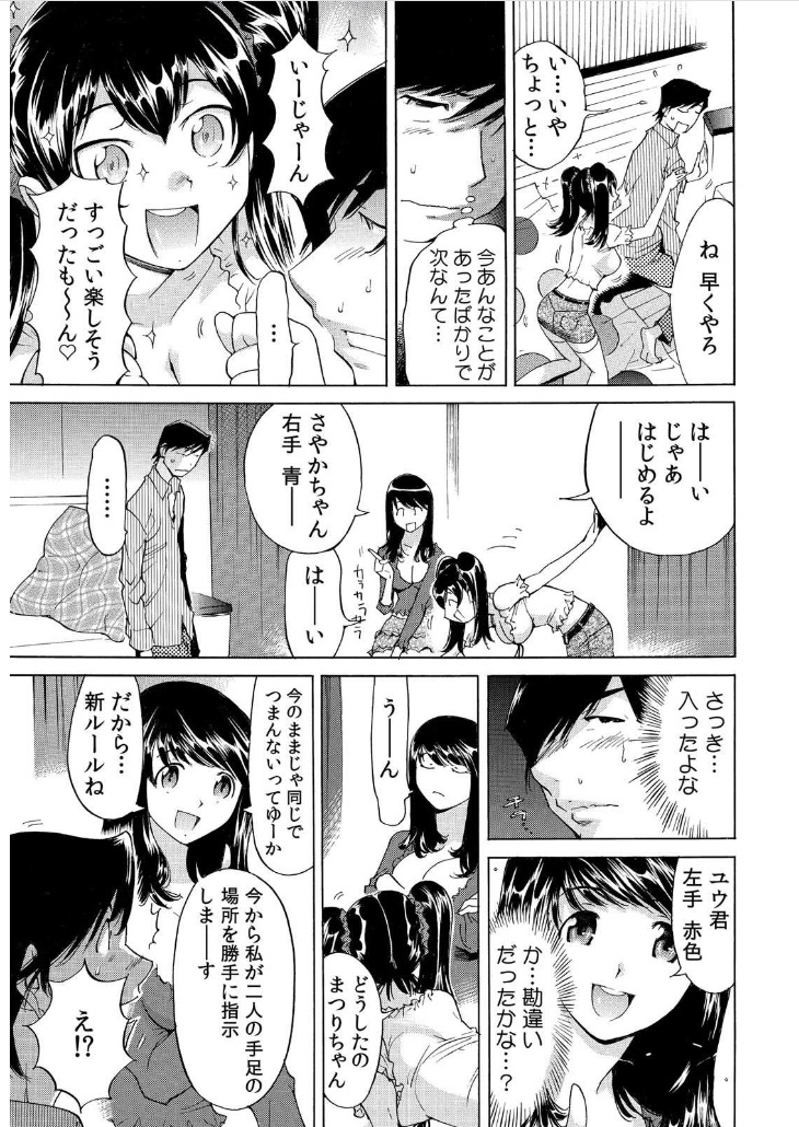 [Namezou] Ukkari Haitchatta!? Itoko to Mitchaku Game Chu (1) page 22 full