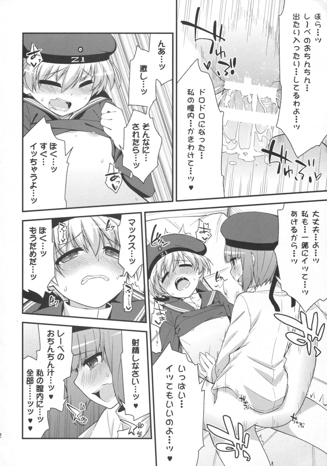 (C86) [Ichinose (Hakui Ami)] Doitsu musume wa wurst ga osuki (Kantai Collection -KanColle-) page 21 full