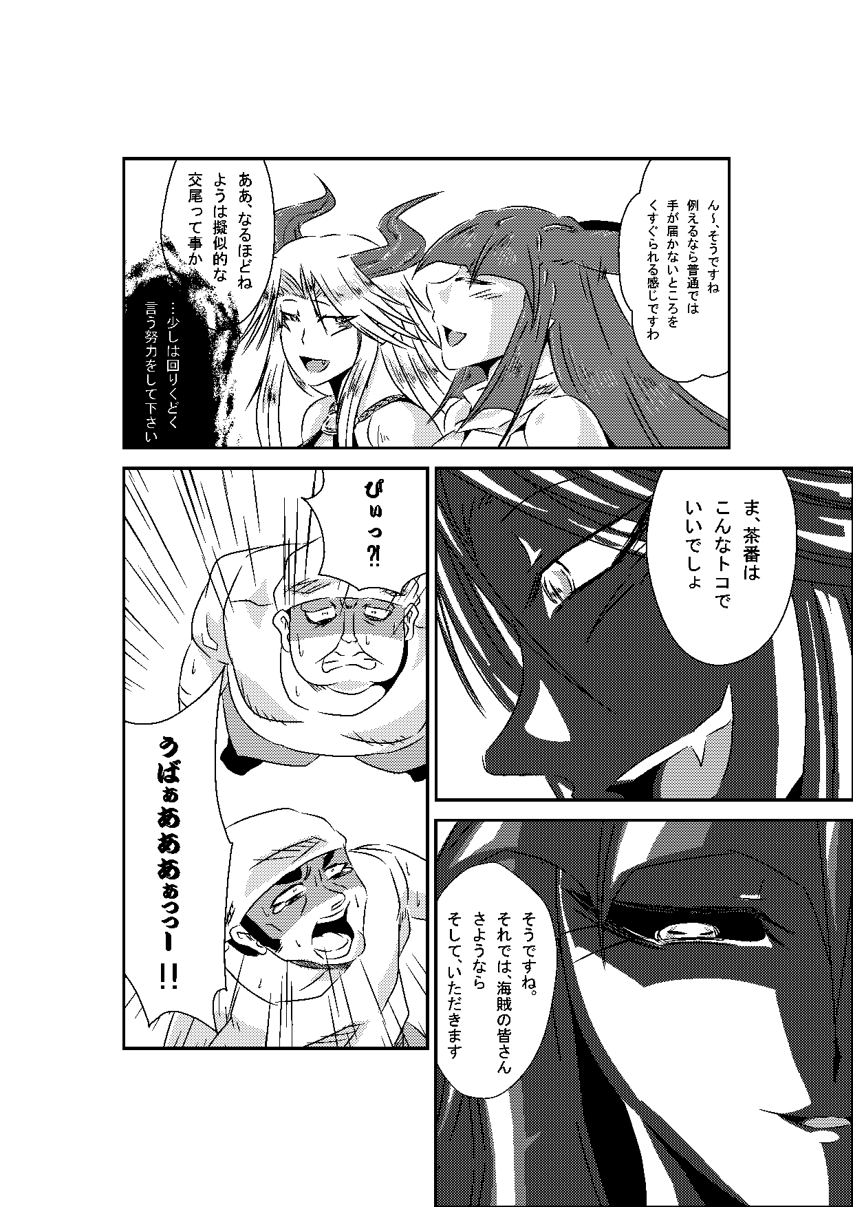 (C88) [marunomare (shirohebi)] unabara no aruji (pyua nomi) page 6 full