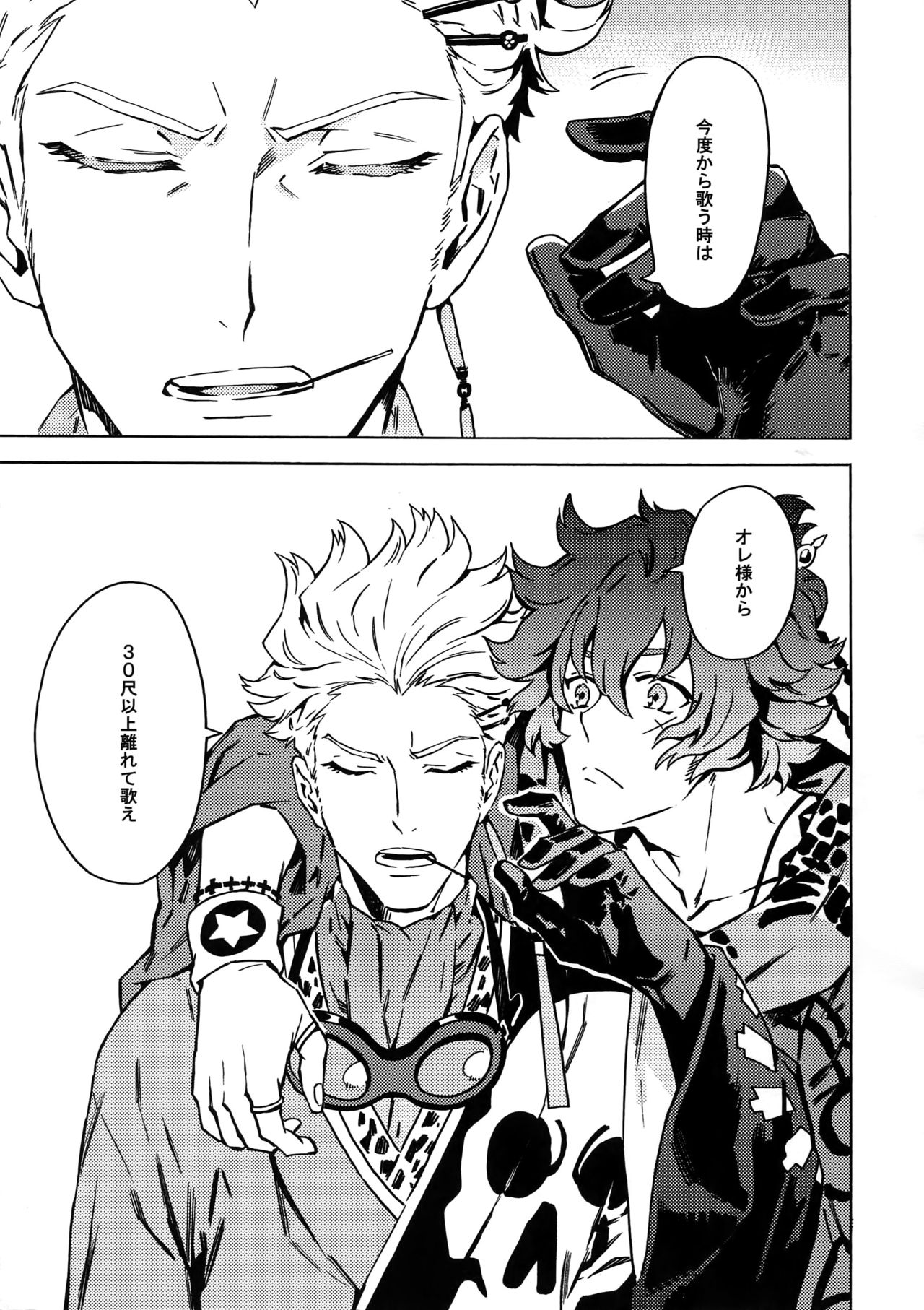 (Ishin Denshin 2) [Kometubu (Rittiri)] PASSION BEAT! (Bakumatsu Rock) page 6 full