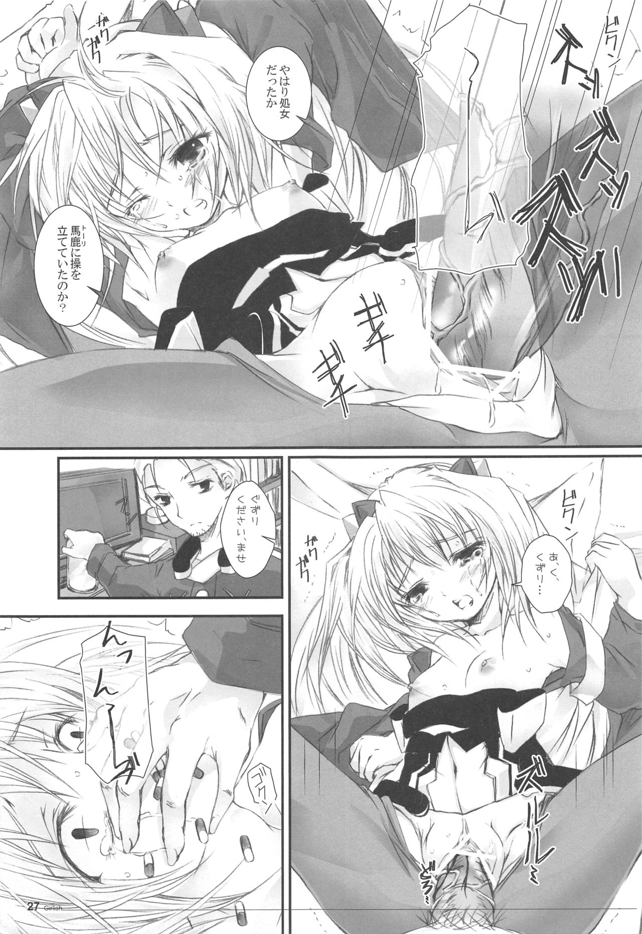 (C81) [Yagisaki Ginza (Yagami Shuuichi)] Girlish 2 (Kyoukai Senjou no Horizon) page 26 full