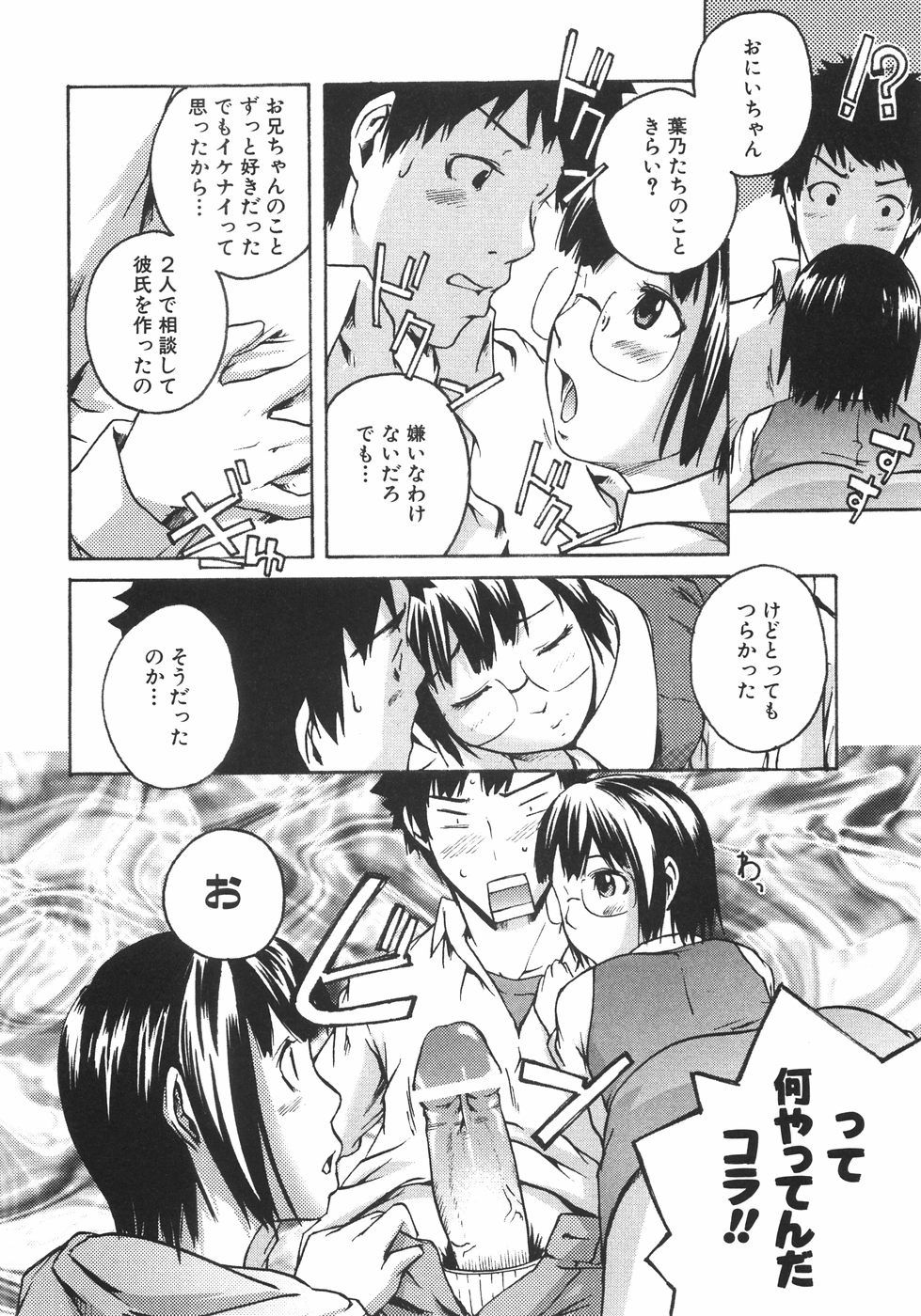 [Ube Yoshiki] Koimitsu Assort page 35 full