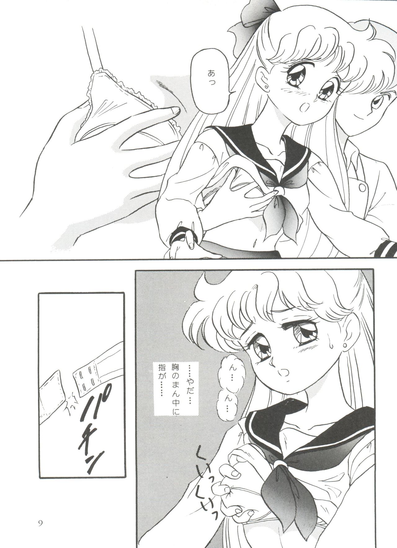 [Anthology] From the Moon (Bishoujo Senshi Sailor Moon) page 9 full