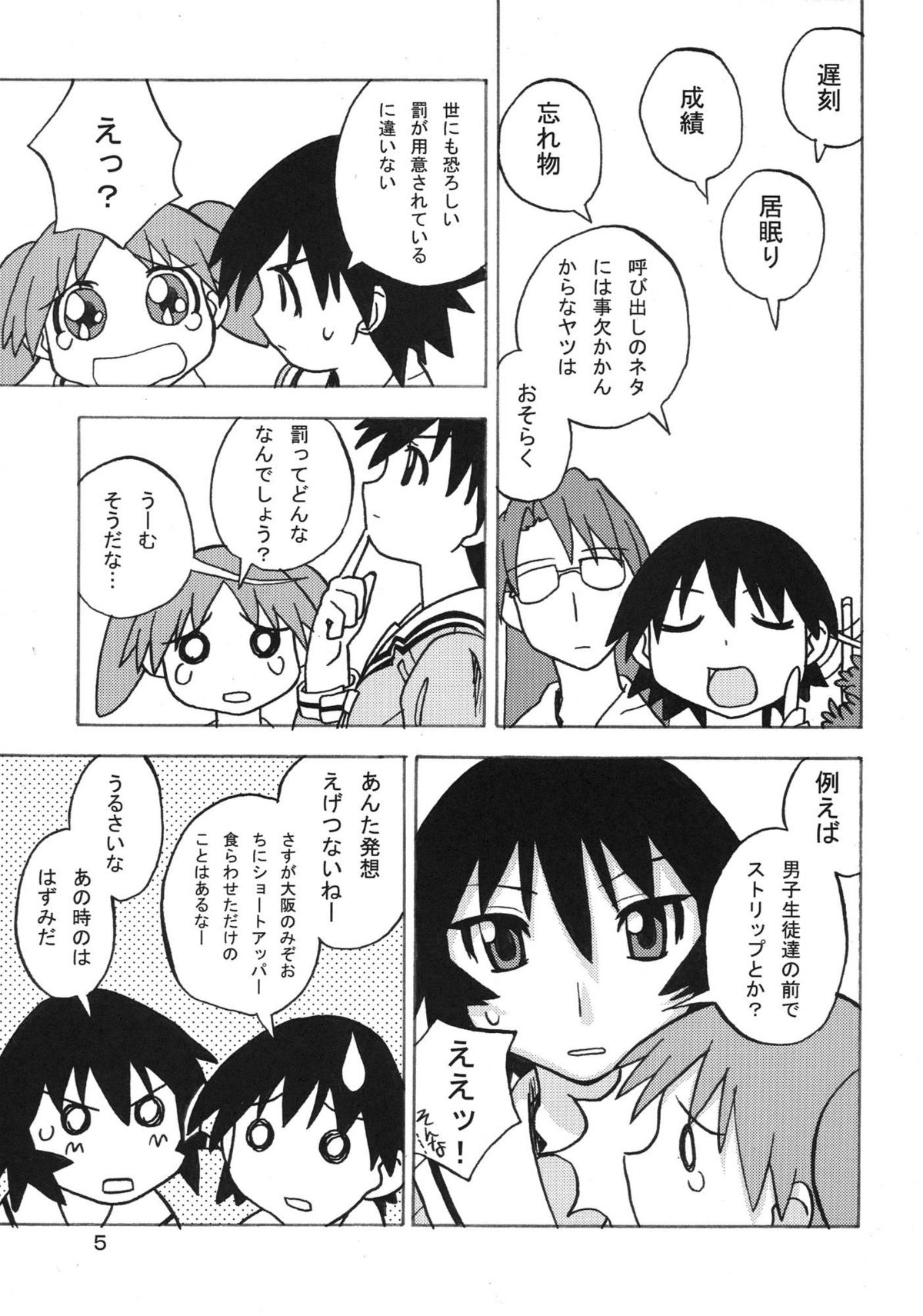 [Areya (Homing)] Ano-Are (Azumanga-Daioh) page 5 full