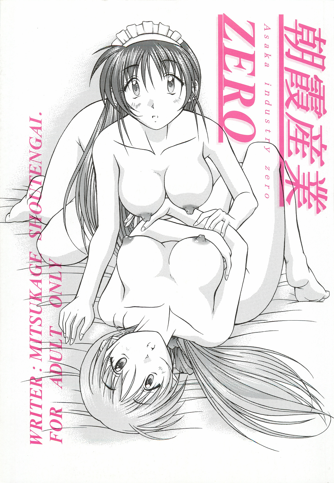 (C58) [Asaka Sangyou (Kagechin)] Asaka Sangyou Zero page 1 full