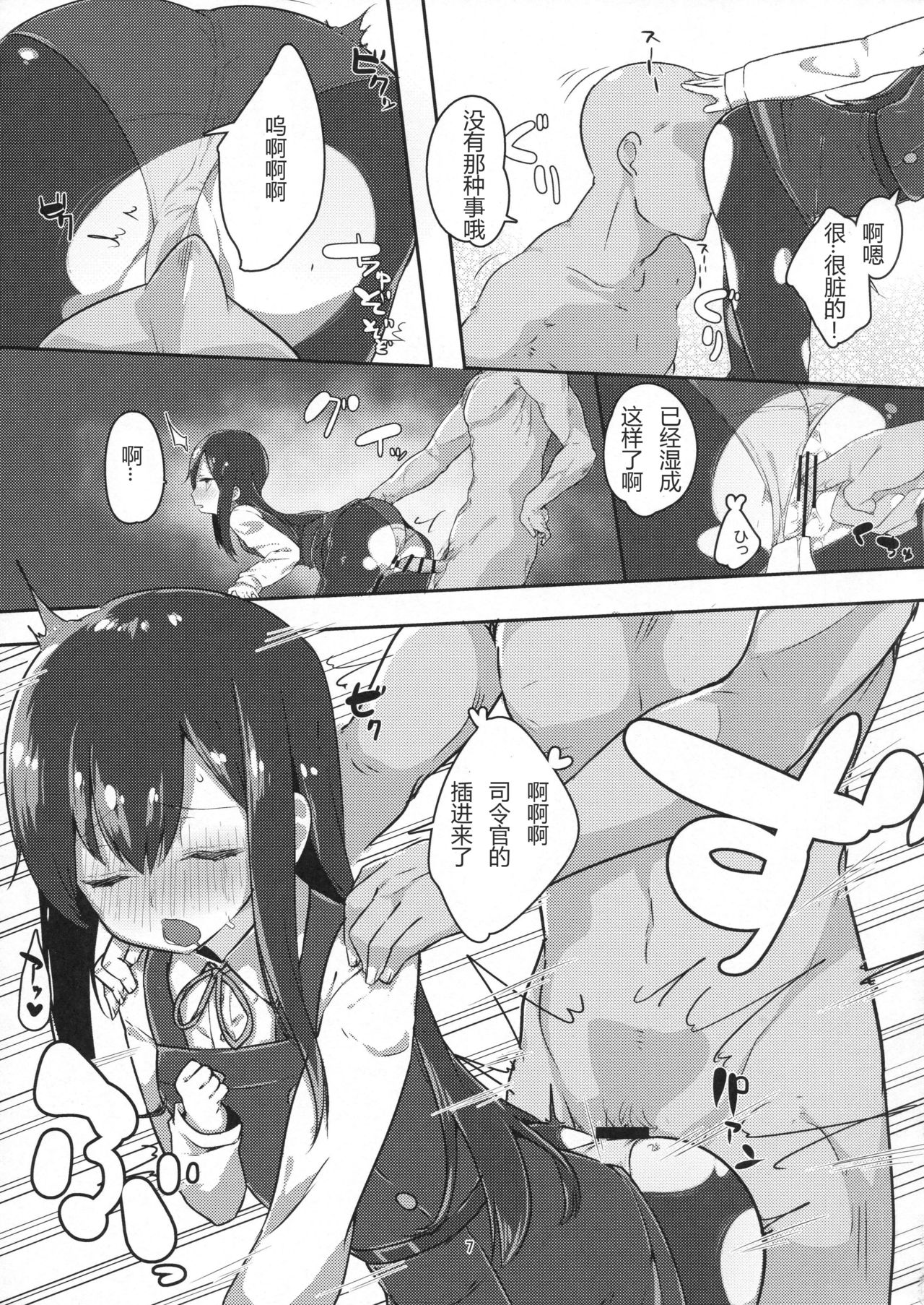 (Houraigekisen! Yo-i! 29Senme!) [Ofuton de Suyaa (Mitsudoue)] Sweet Memory (Kantai Collection -KanColle-) [Chinese] [靴下汉化组] page 7 full