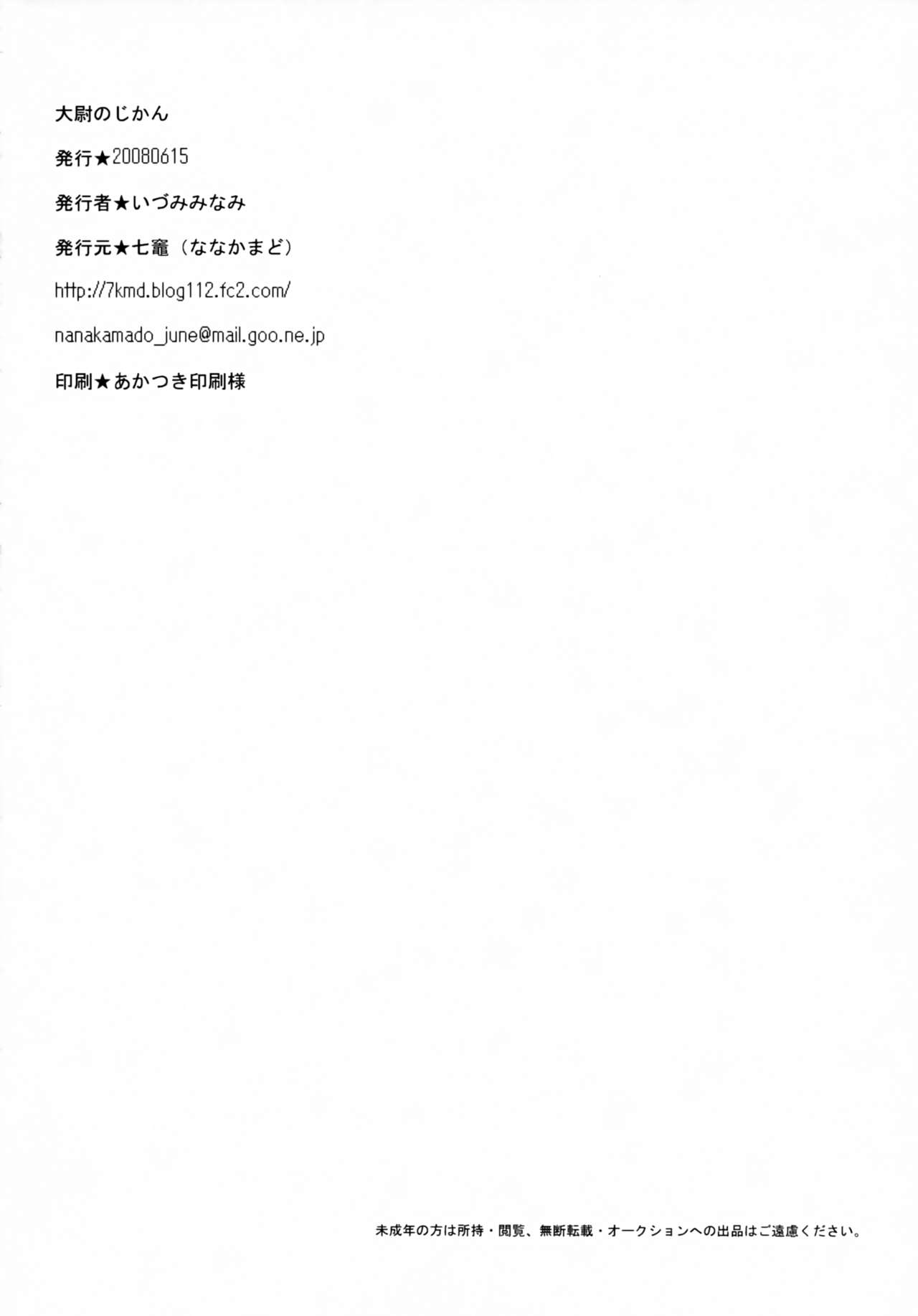 (SC40) [Nanakamado (Idumi Minami)] Taii no Jikan (Macross Frontier) page 21 full