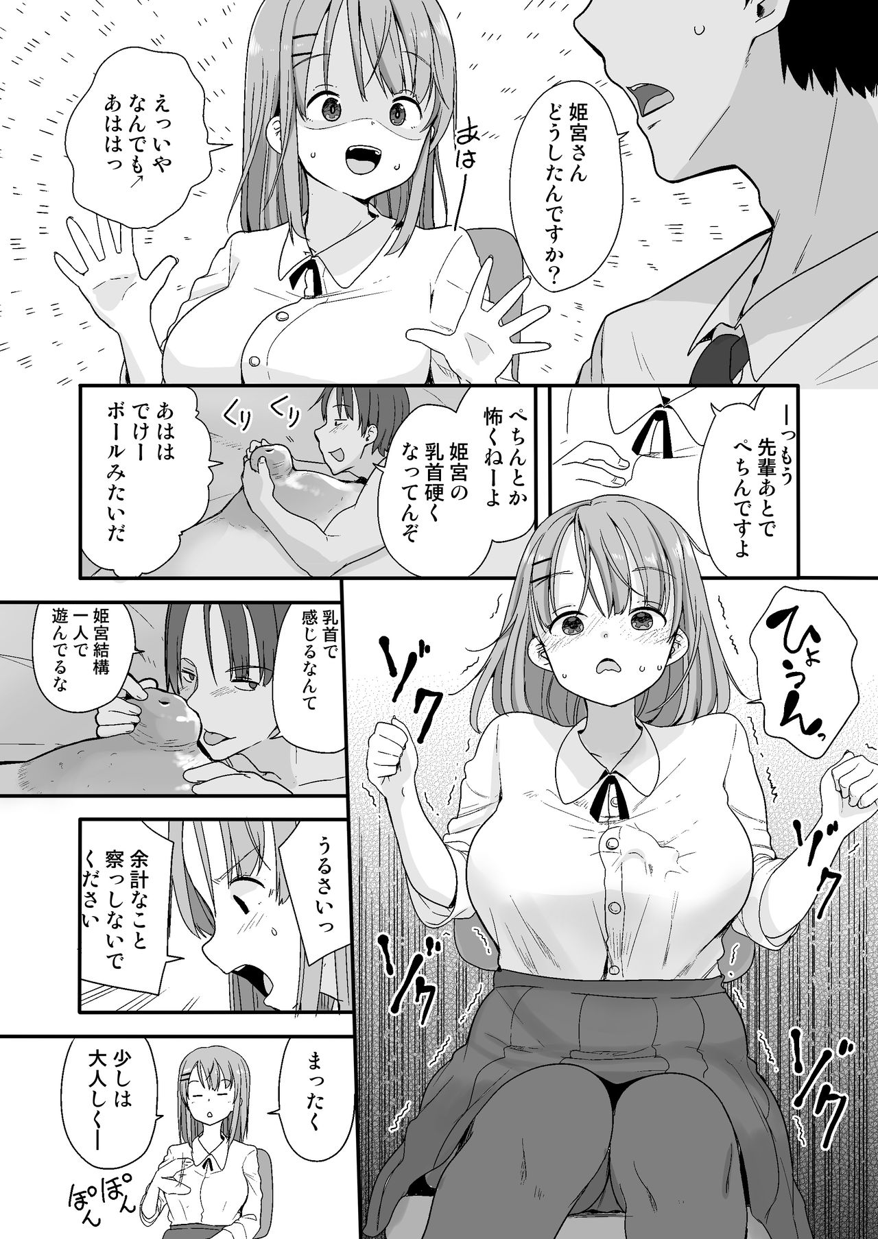 [Fuyuno Mikan] 生意気な後輩に小さくなってイタズラを (Ongoing) page 5 full