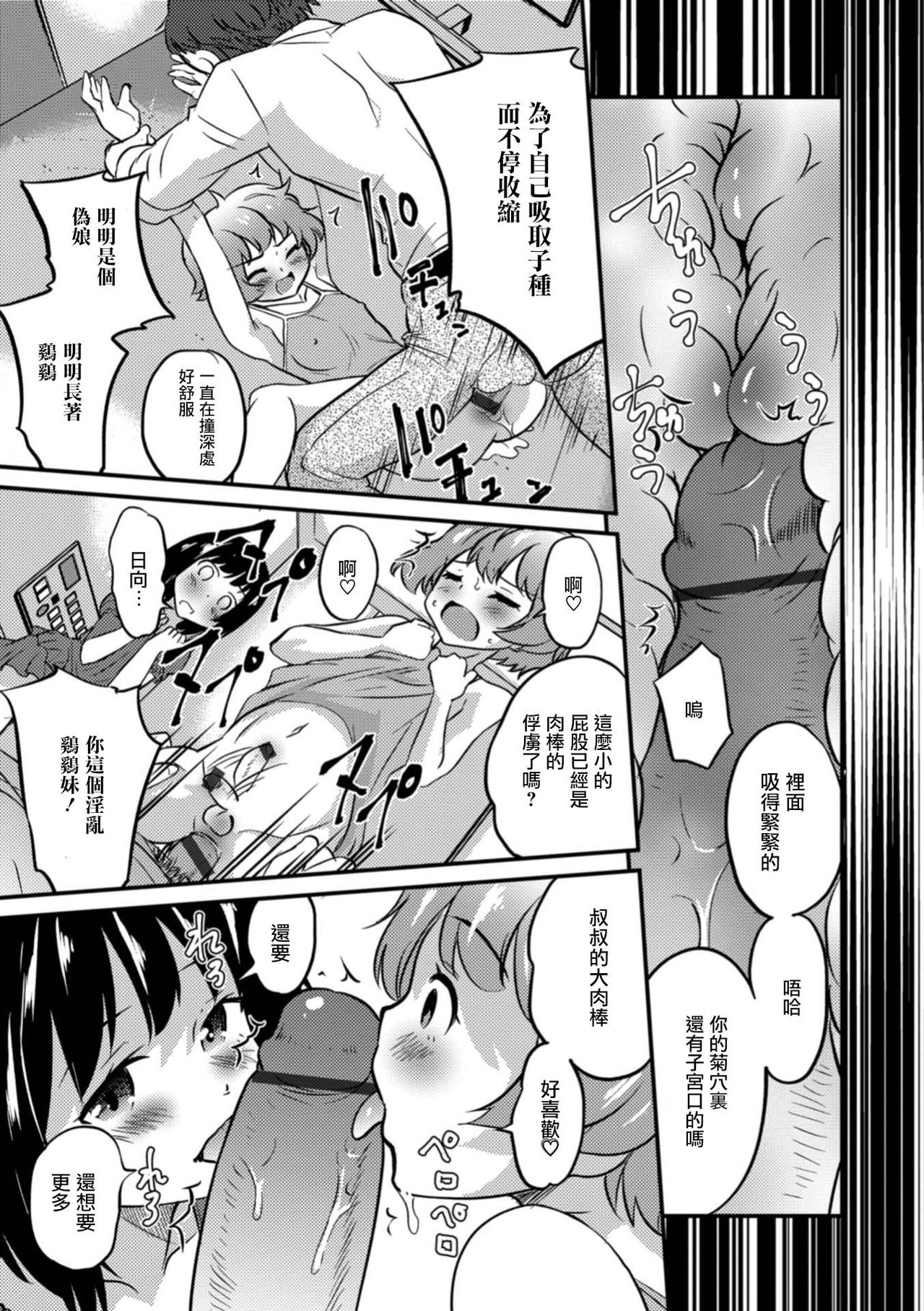 [Hanamaki Kaeru] Kinkyuu Chitai Hasseichuu! (Otokonoko HEAVEN Vol. 41) [Chinese] [瑞树汉化组] [Digital] page 13 full