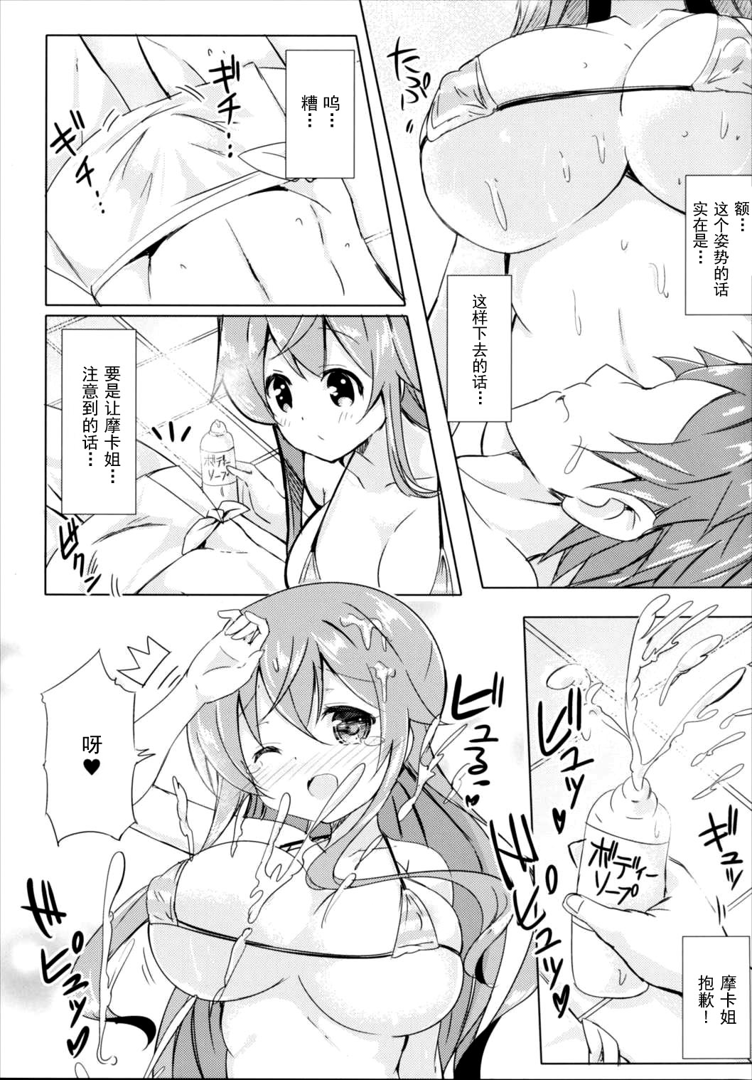 (COMIC1☆10) [0000 (Akito.)] Moka Onee-chan to Ofuro (Gochuumon wa Usagi Desu ka?) [Chinese] [脸肿汉化组] page 7 full