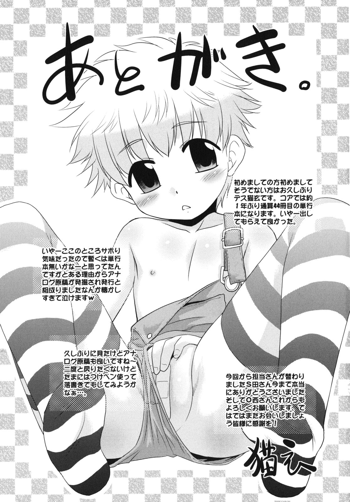 [Nekogen] Pre-Teens page 200 full