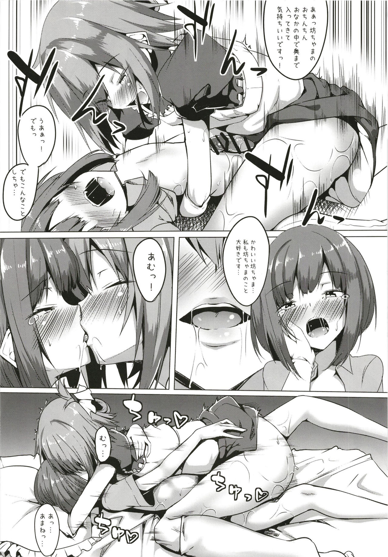 [Wisteria (Fuji-han)] Boku to Otokonoko Maid-san [Digital] page 16 full