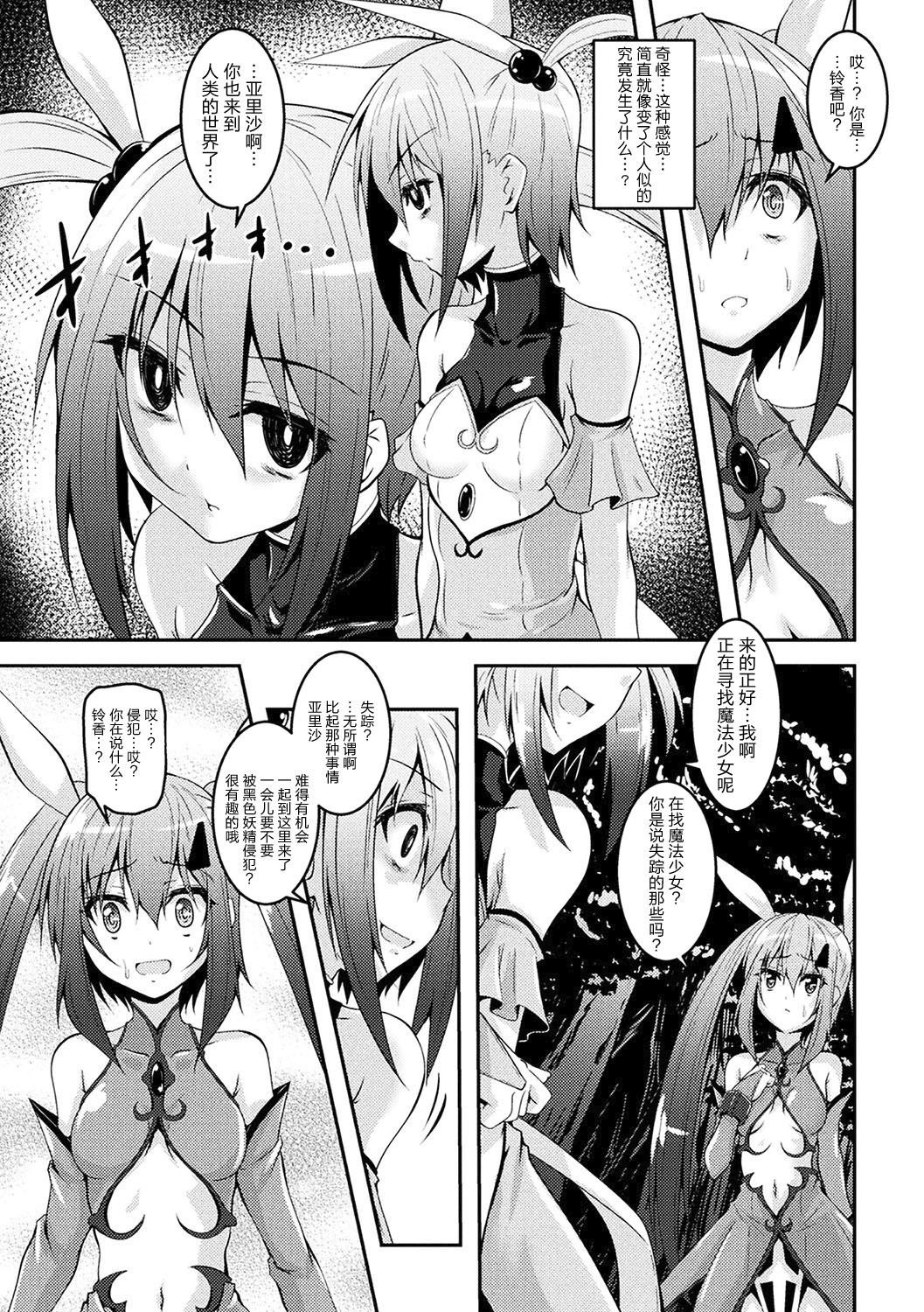 [Fumihiro] Kuro no Yousei to Magical Arisa - black fairy and magical arisa (2D Comic Magazine Mahou Shoujo Naedokoka Keikaku Vol. 1) [Chinese] [无毒汉化组] [Digital] page 3 full