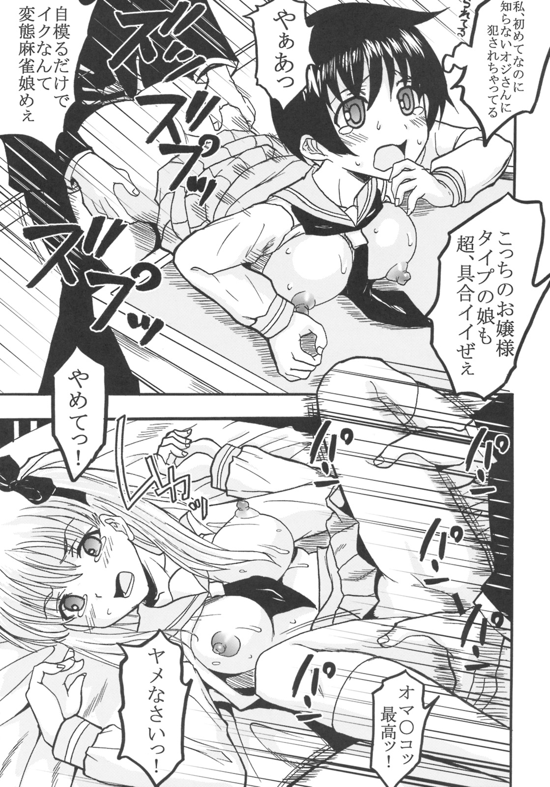 (COMIC1) [St. Rio (MyMeroD!)] Gakuen Mahjong Toupaiden Saki 1 (Saki) page 36 full