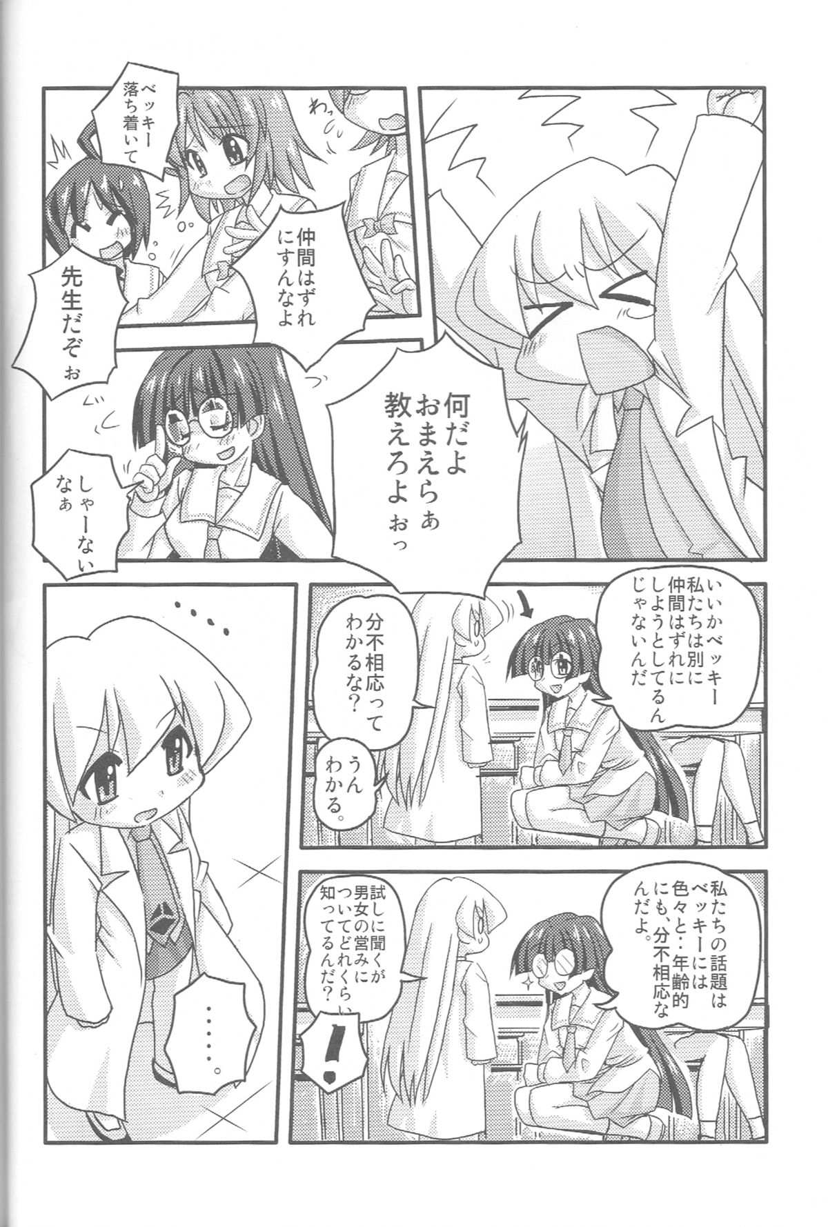 (CosCafe16) [Kabocha Heim (Dote Kabocha)] Sensei dazo! (pani poni dash) page 5 full