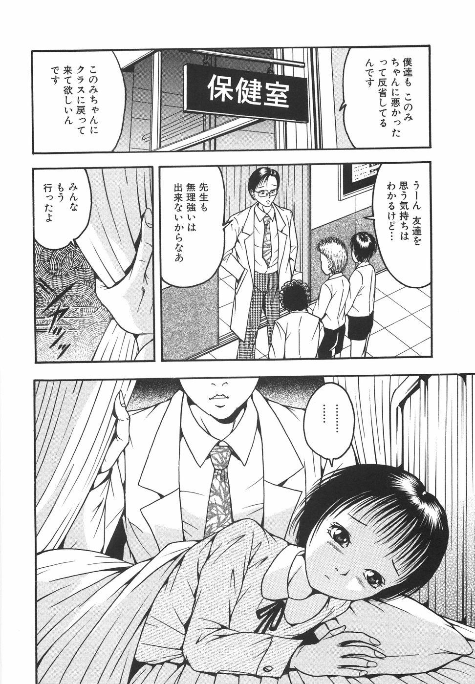 [Sanba Rio] Goukan Shiiku - Rape & Breed page 71 full