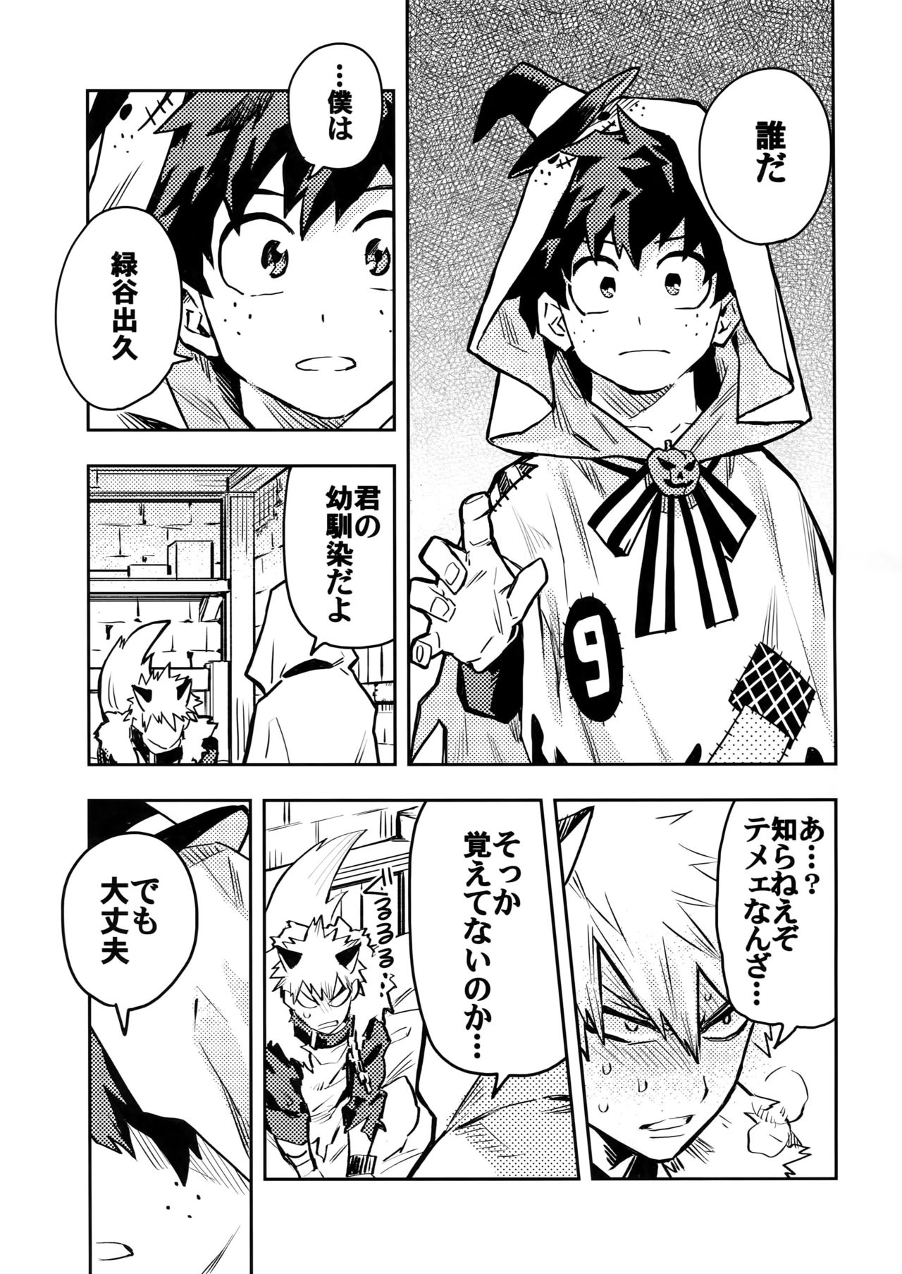 (Douyara Deban no Youda! 14) [Kometubu (Rittiri)] SEE YOU IN NIGHTMARE (Boku no Hero Academia) page 8 full