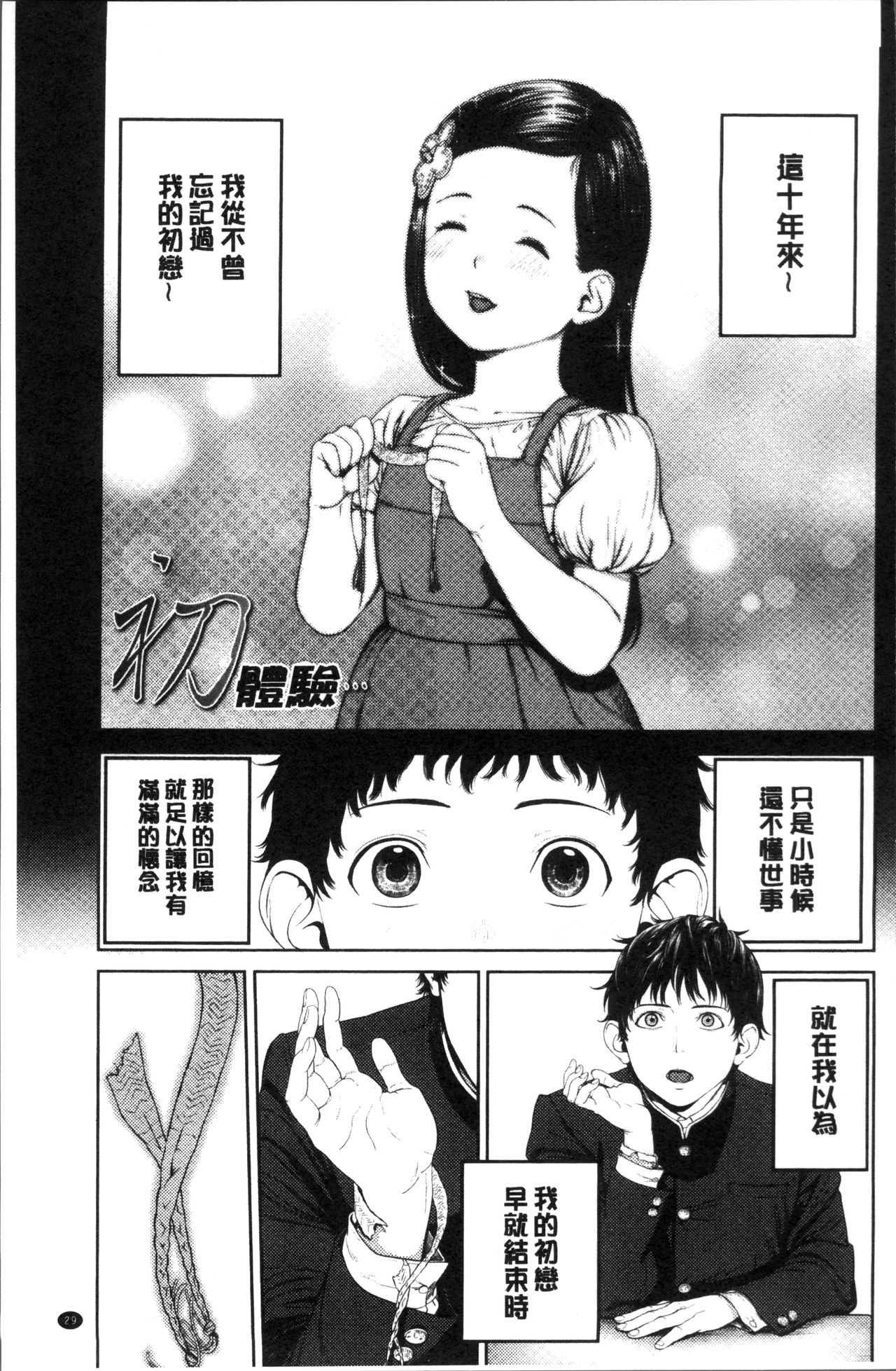 [Turiganesou] Hijitsuzaisei Shoujo - Nonexistent girl [Chinese] page 34 full