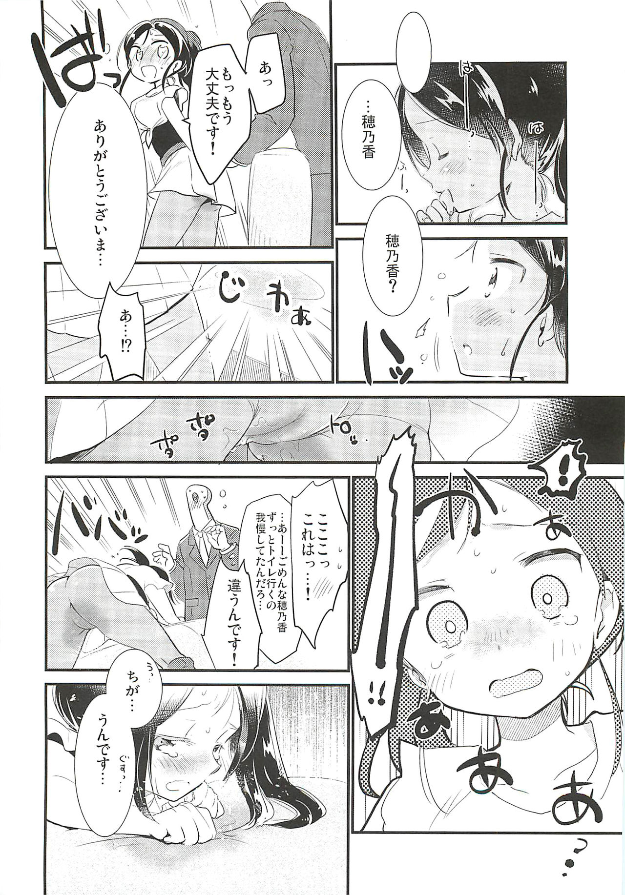 (CINDERELLA ☆ STAGE 6 STEP) [RICKY-TICK (Fujii Rino)] Honoka to Ippai (THE IDOLM@STER CINDERELLA GIRLS) page 13 full